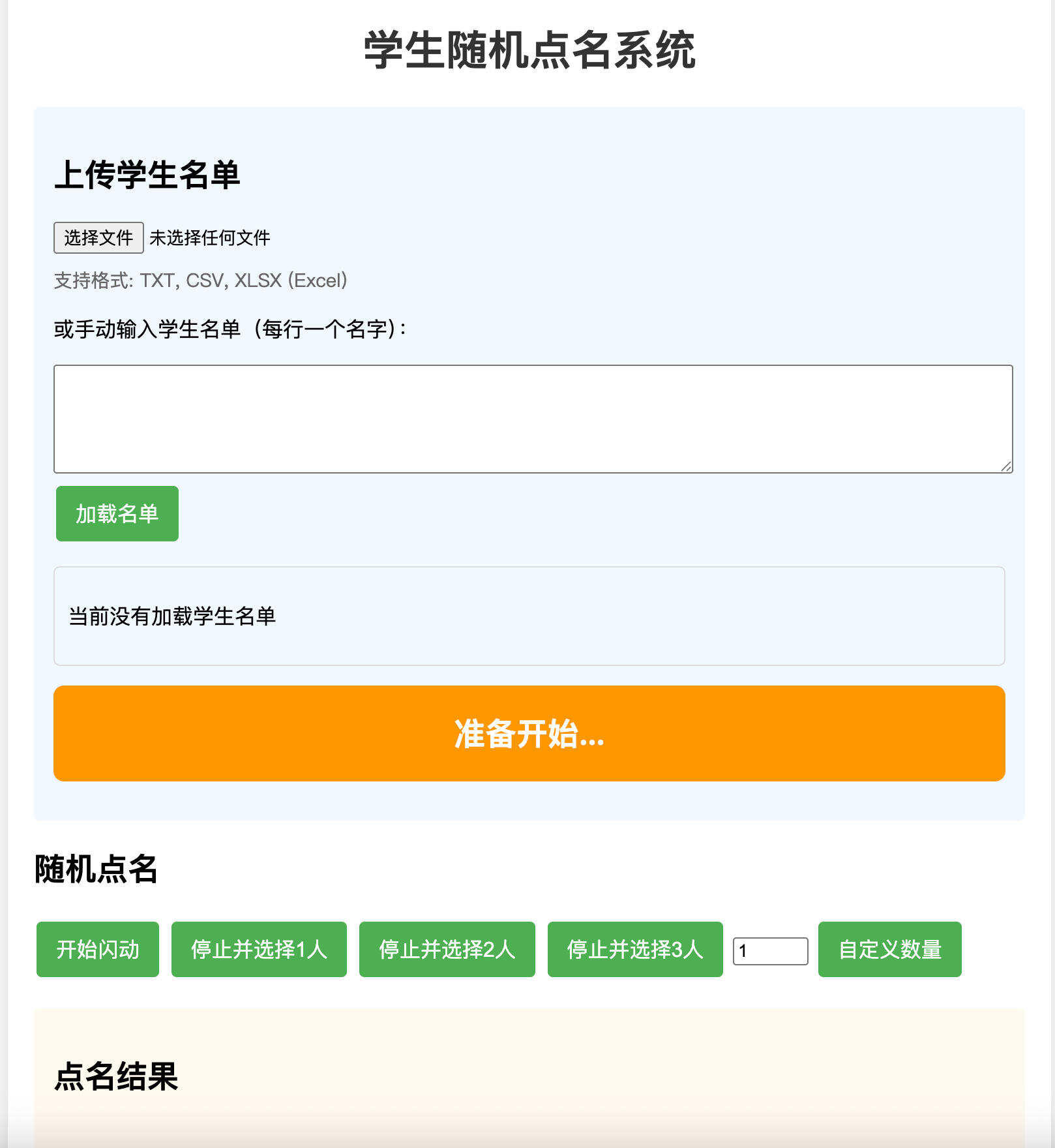 卓创源码网发布：随机点名系统班级课堂点名HTML工具 - 双色球样式语音播报与常规样式双版本｜趣味课堂互动与抽奖工具源码-卓创源码网-小程序源码|盲盒源码|社交系统源码|支付系统源码|即时通讯源码|免费源码！