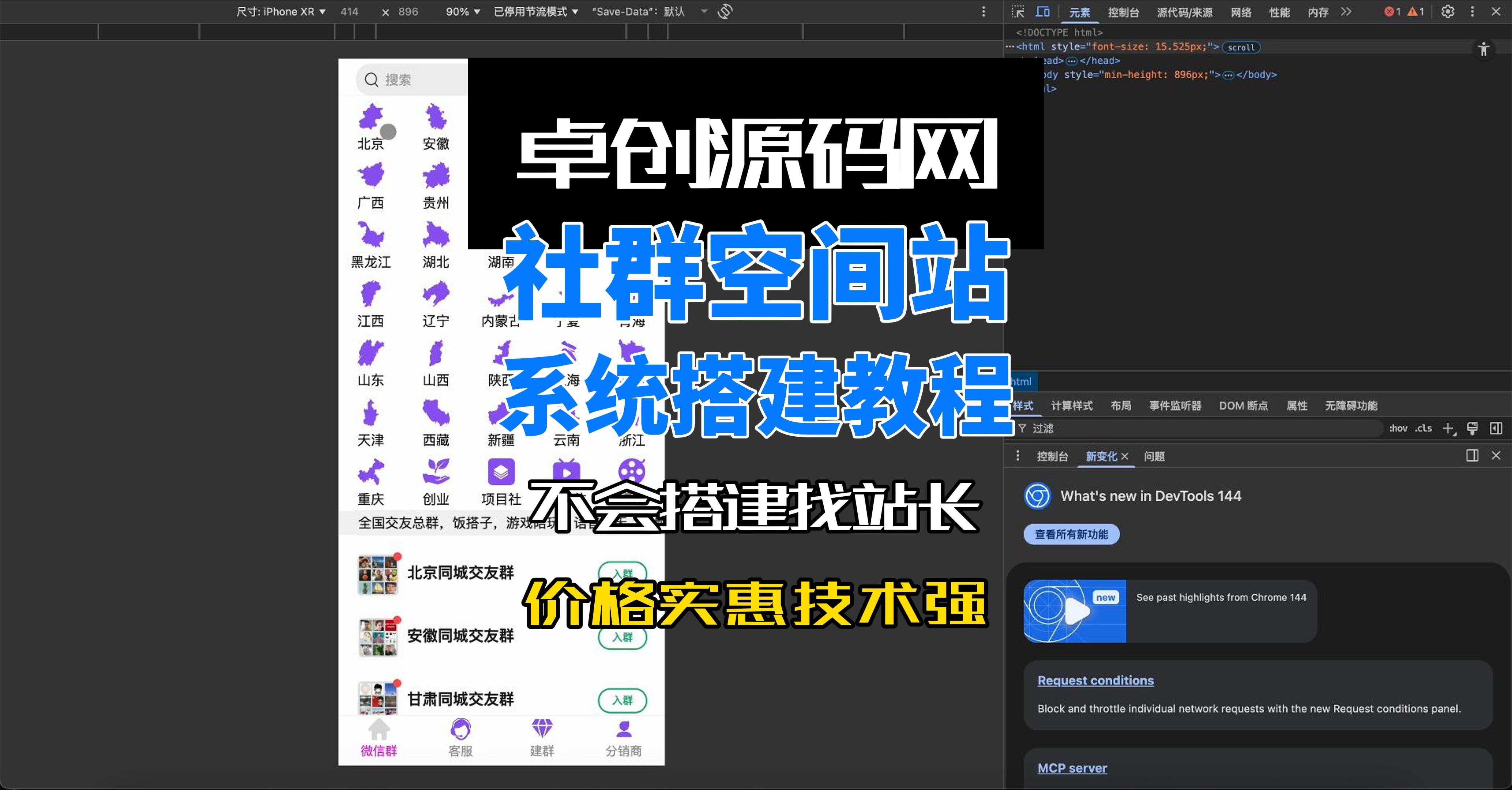 社群空间站9.9付费入群系统易支付版搭建视频教程-卓创源码网-免费PHP网站源码模板,插件软件资源分享平台！