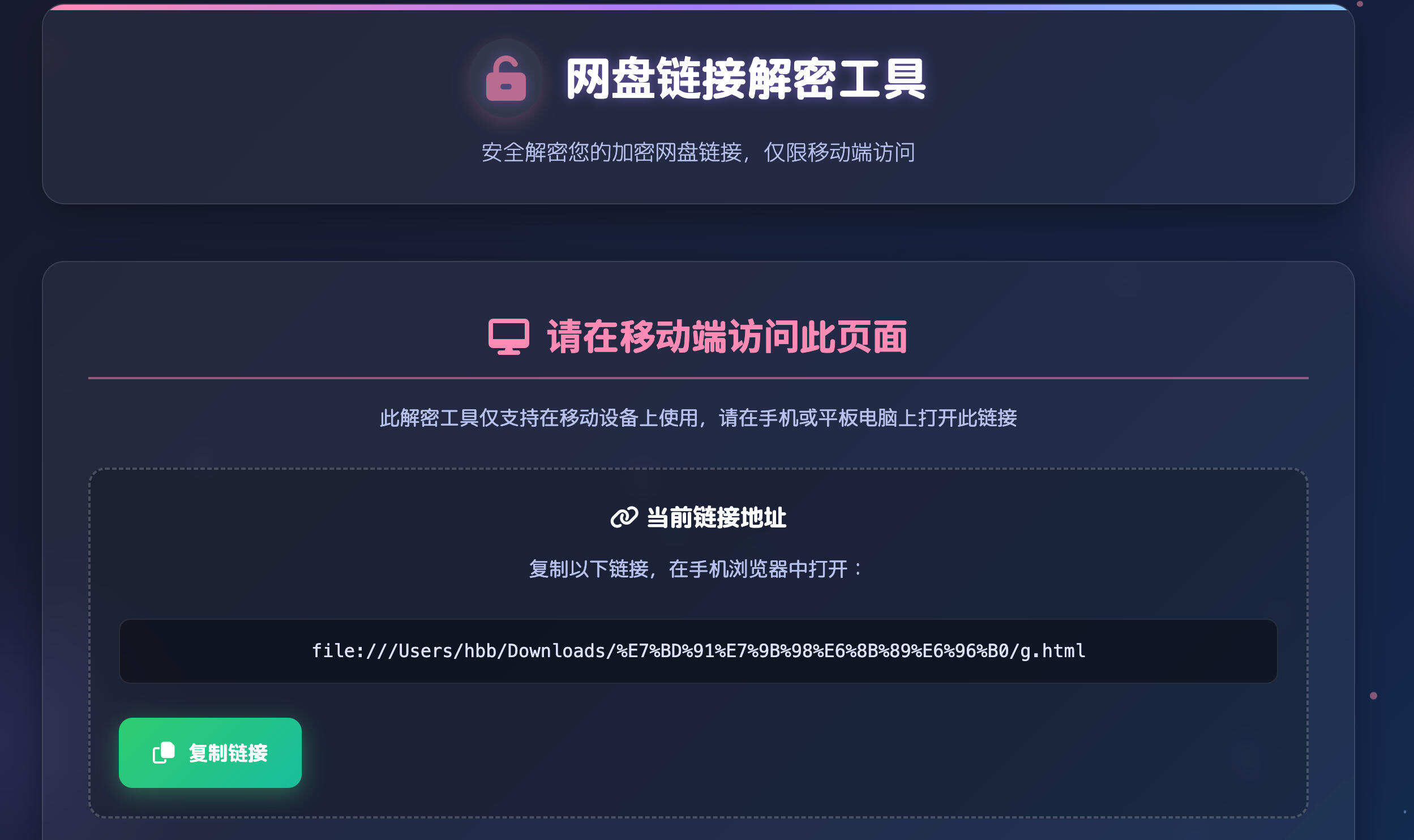 卓创源码网发布：网盘拉新辅助源码工具 – 移动端专属链接生成系统｜提升网盘拉新收益｜移动端优化解决方案