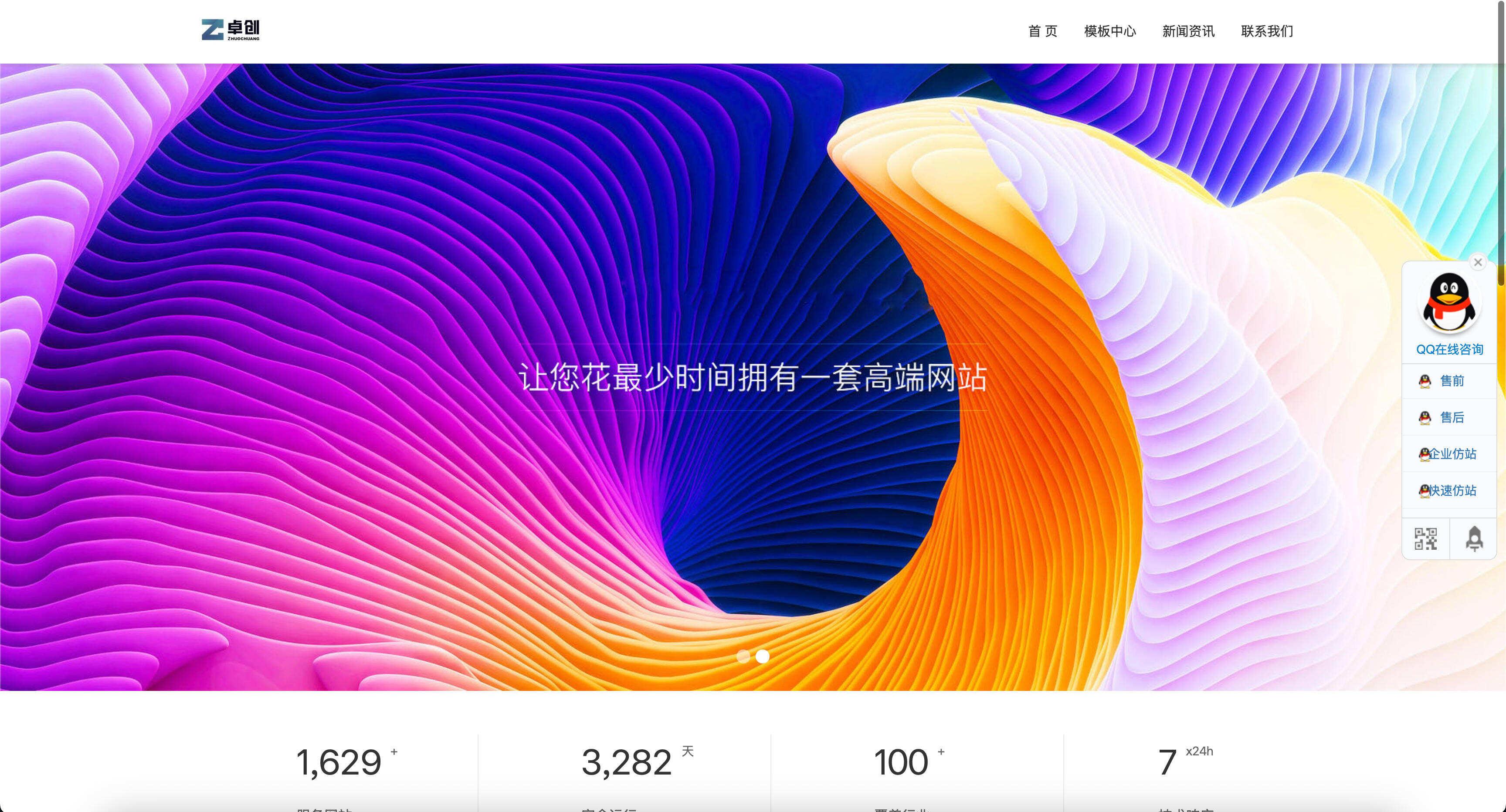 卓创源码网发布：PbootCMS建站公司网站源码 - 自适应手机端网络科技公司模板｜IT建站类企业官网解决方案｜宽屏设计SEO优化版-卓创源码网-免费PHP网站源码模板,插件软件资源分享平台！