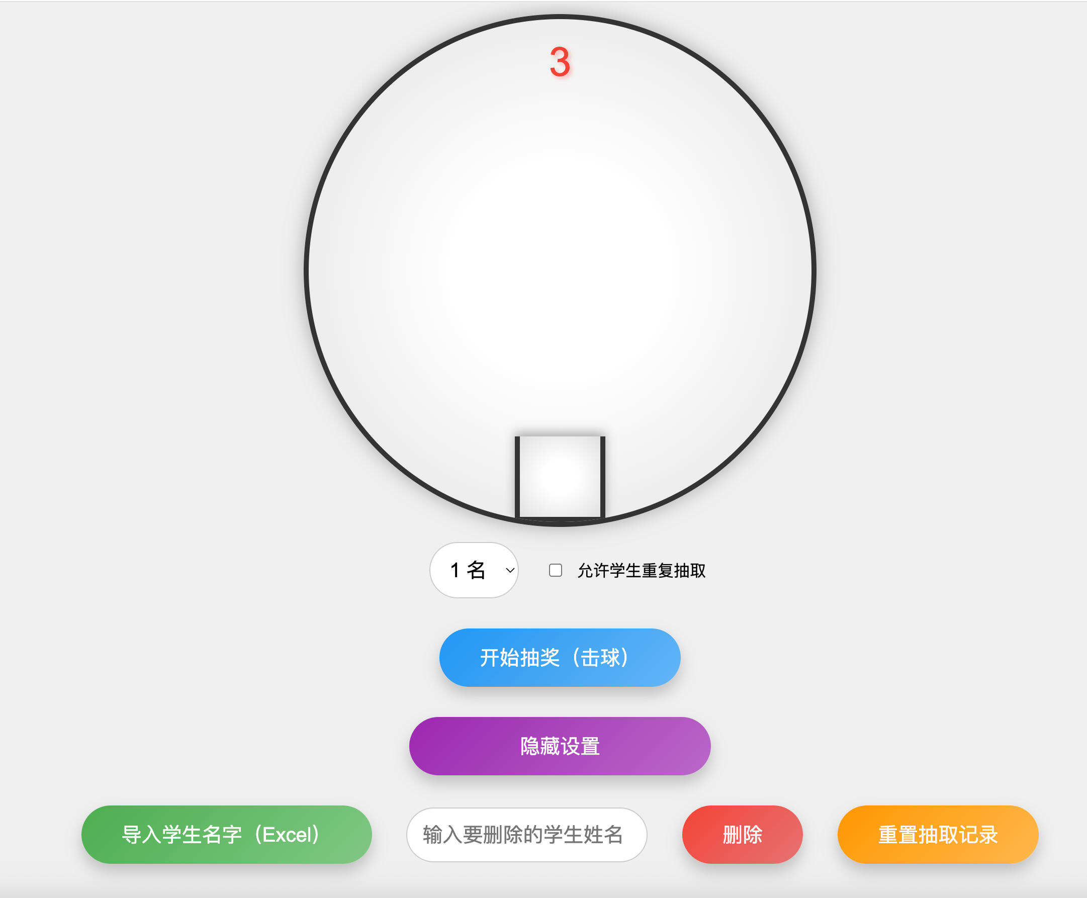 卓创源码网发布：随机点名系统班级课堂点名HTML工具 – 双色球样式语音播报与常规样式双版本｜趣味课堂互动与抽奖工具源码