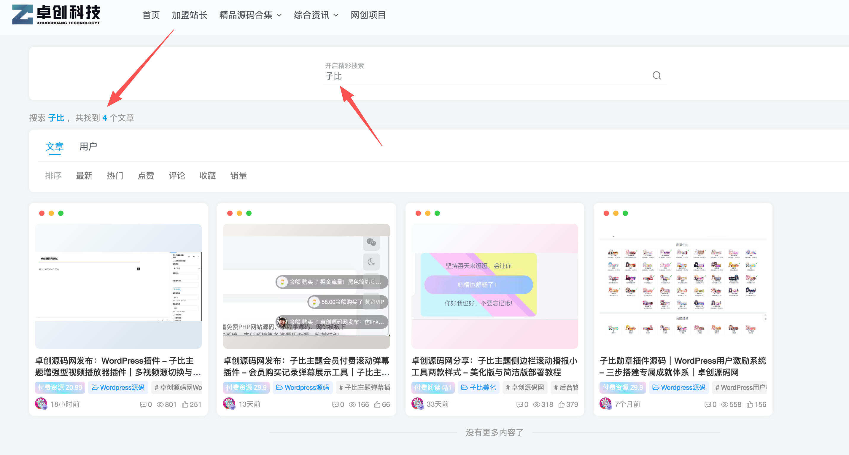 卓创源码网发布：WordPress分词搜索关键词匹配插件源码 - 解决全词匹配难题｜资源站与内容站搜索优化利器｜提升站内检索准确率解决方案-卓创源码网-小程序源码|盲盒源码|社交系统源码|支付系统源码|即时通讯源码|免费源码！