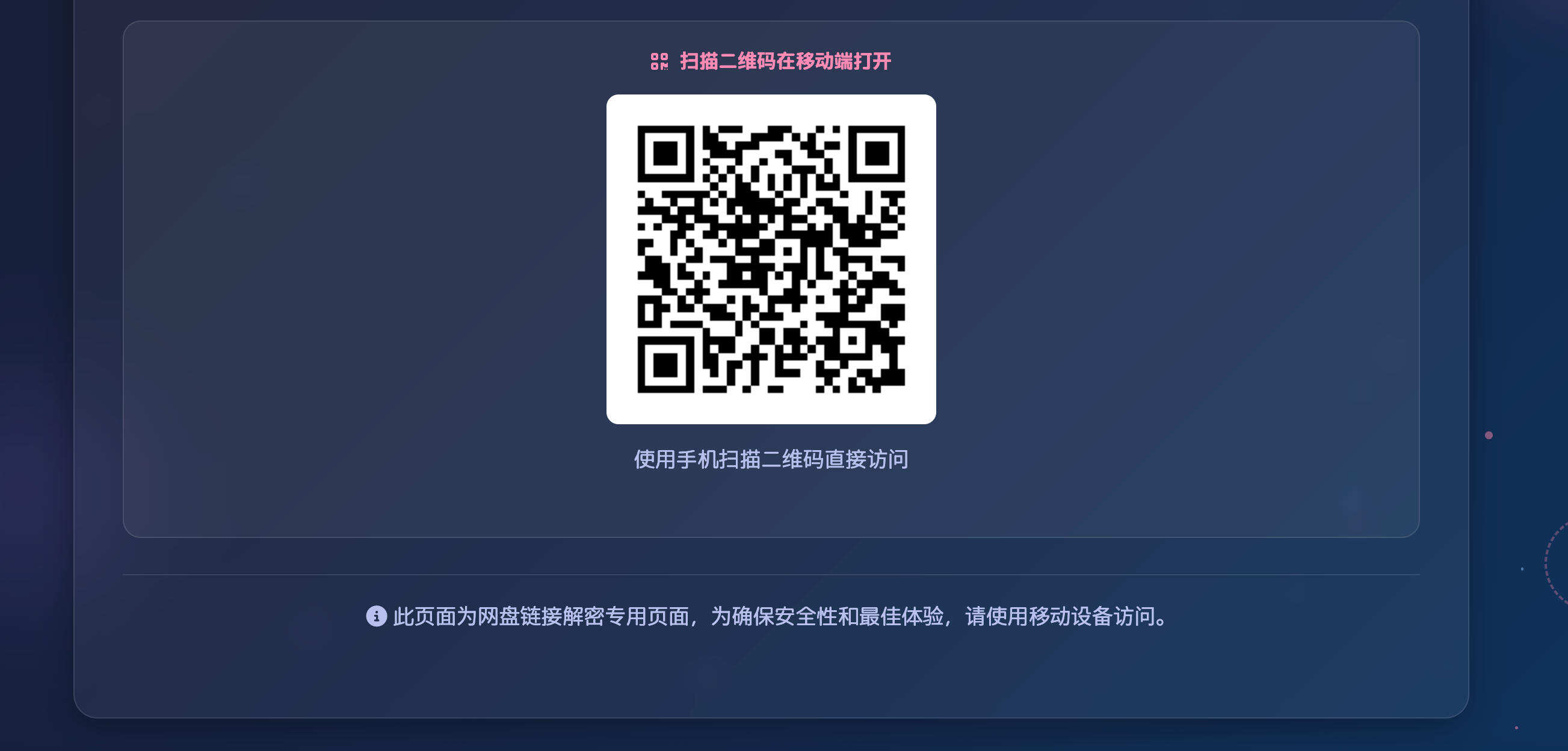 卓创源码网发布：网盘拉新辅助源码工具 – 移动端专属链接生成系统｜提升网盘拉新收益｜移动端优化解决方案