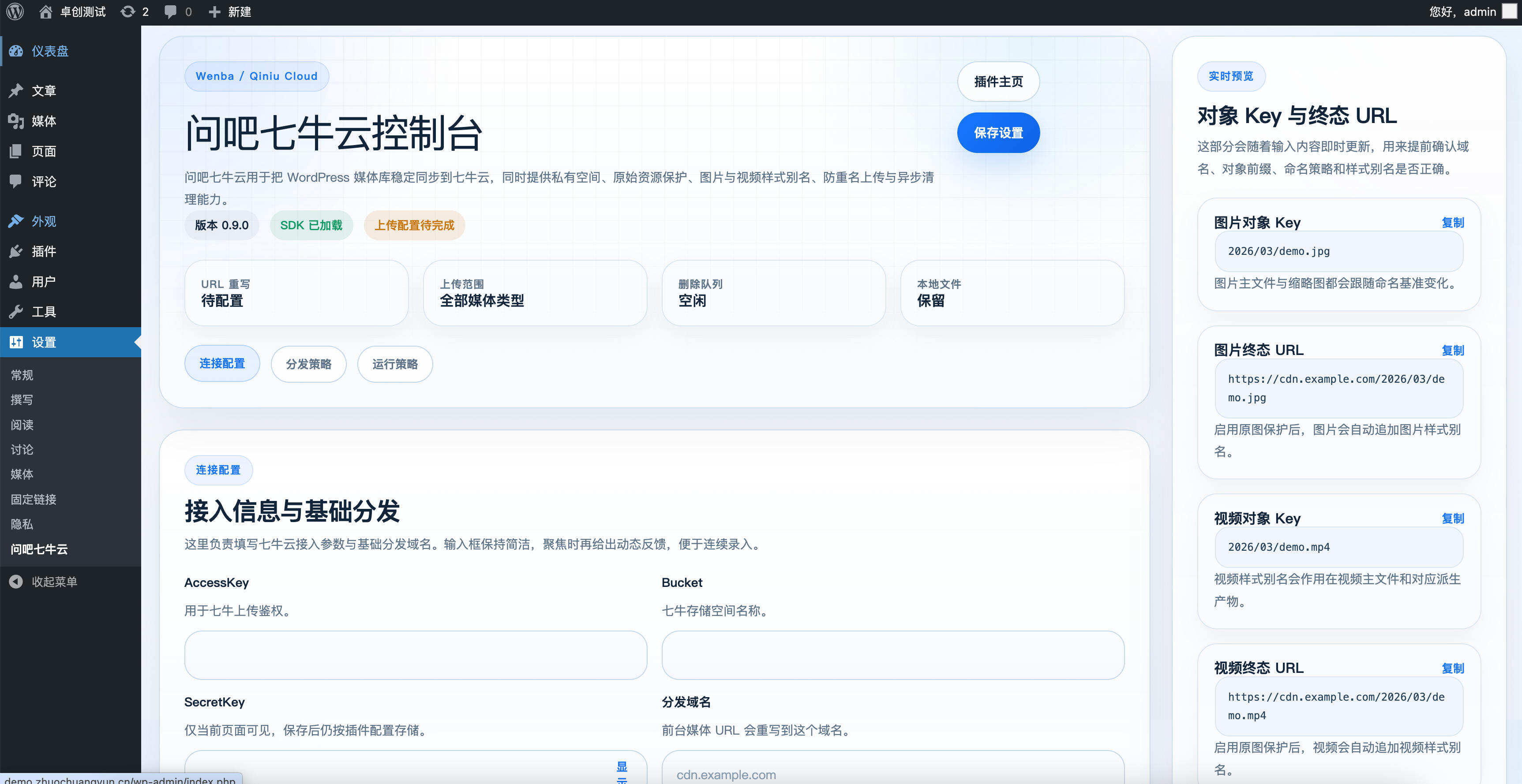 卓创源码网发布:WordPress七牛云对接插件源码 – AI辅助设计UI与文件云存储加速方案|一键实现网站静态资源CDN分发 卓创源码网发布:WordPress七牛云对接插件源码 – AI辅助设计UI与文件云存储加速方案|一键实现网站静态资源CDN分发