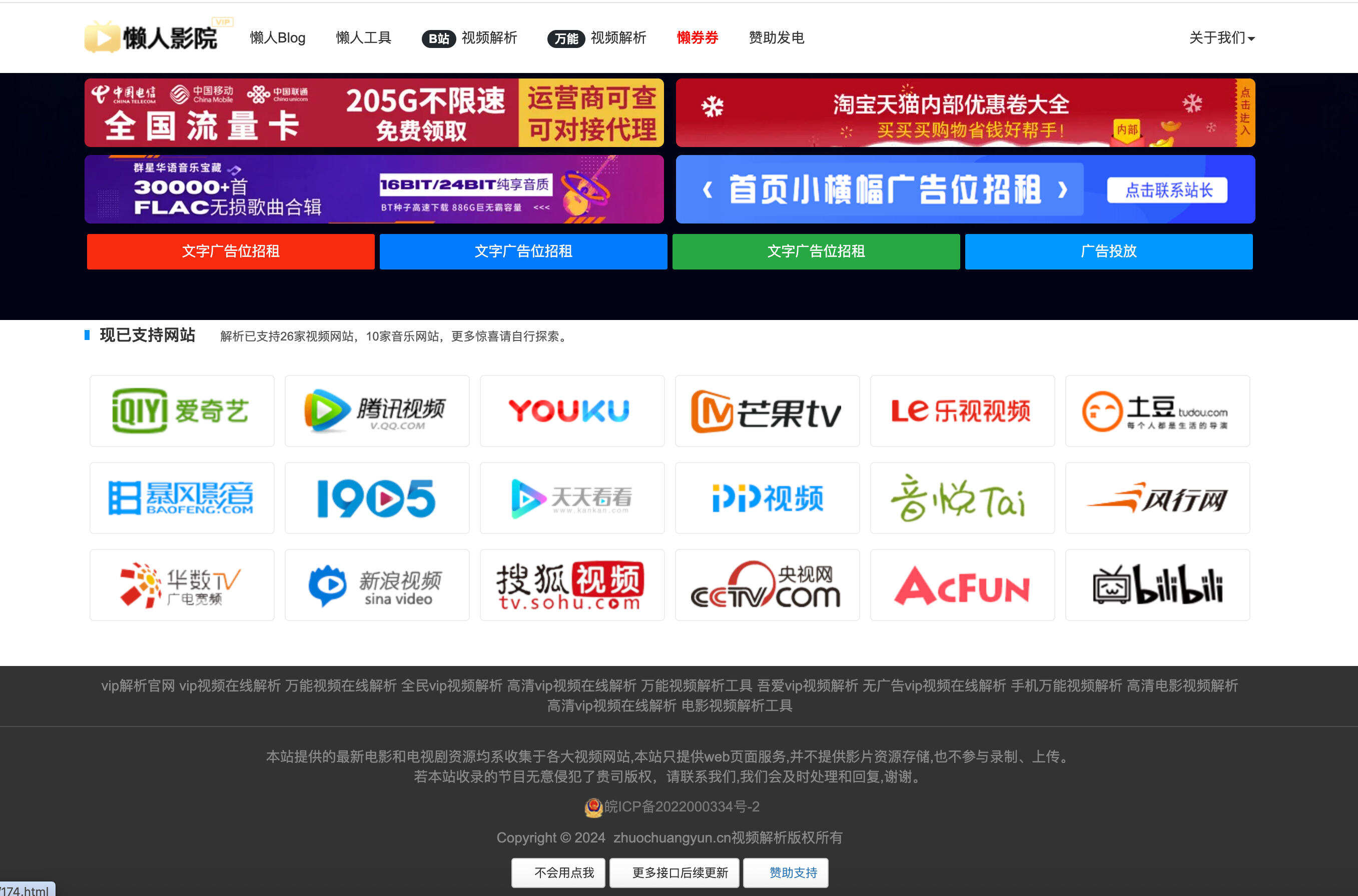 卓创源码网发布:懒人影院官网VIP视频解析工具源码|多接口聚合解析与自动切换方案|实测可用在线视频解析平台解决方案 卓创源码网发布:懒人影院官网VIP视频解析工具源码|多接口聚合解析与自动切换方案|实测可用在线视频解析平台解决方案