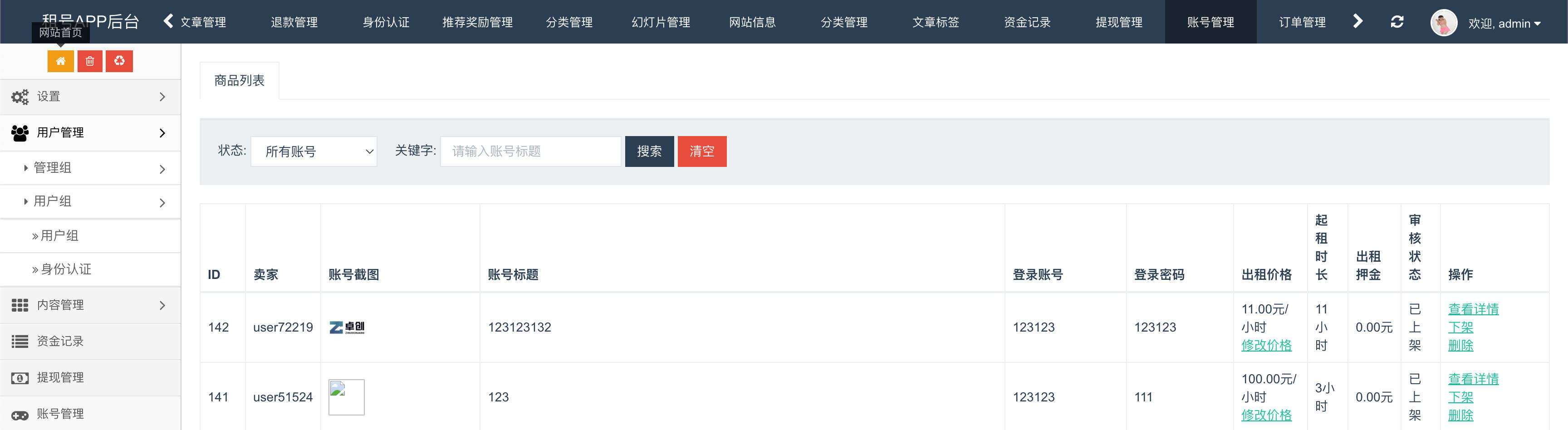 卓创源码网推荐:Vue账号出租平台系统源码 – 多角色管理+安全交易,附详细部署教程 卓创源码网推荐:Vue账号出租平台系统源码 – 多角色管理+安全交易,附详细部署教程