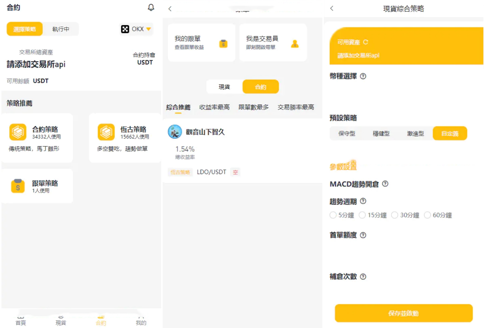 卓创源码网分享：中英双语量化交易投资系统源码 – 前端uniapp+后端Hyperf+Python，支持跟单搬砖