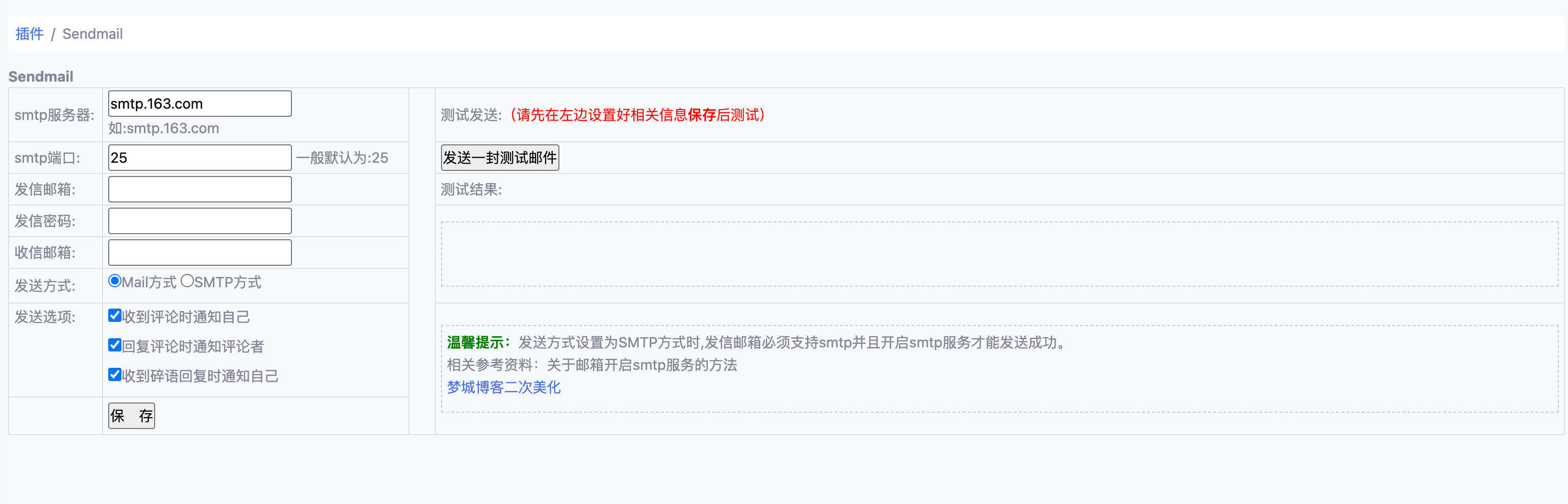卓创源码网发布：Emlog插件 – 博客美化版邮箱通知源码｜二次优化用户通知界面与评论同步方案｜腾讯企业邮箱（Mail模式）专用配置指南-卓创源码网-小程序源码|盲盒源码|社交系统源码|支付系统源码|即时通讯源码|免费源码！