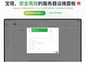 卓创源码网发布：宝塔面板企业版/专业版一键安装命令｜开年福利免费领取正版授权｜Linux服务器运维管理面板终极解决方案