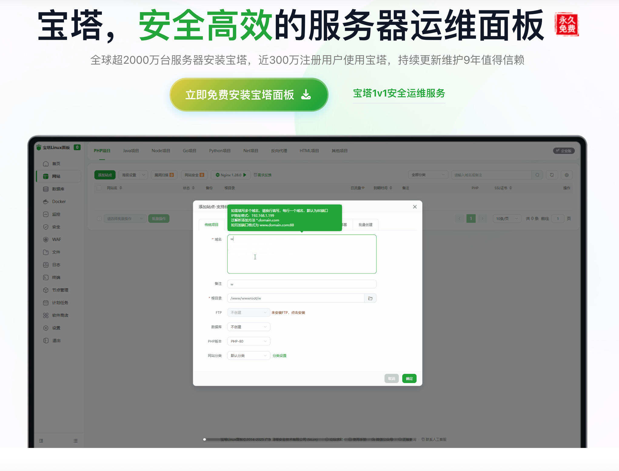 卓创源码网发布：宝塔面板企业版/专业版一键安装命令｜开年福利免费领取正版授权｜Linux服务器运维管理面板终极解决方案-卓创源码网-小程序源码|盲盒源码|社交系统源码|支付系统源码|即时通讯源码|免费源码！