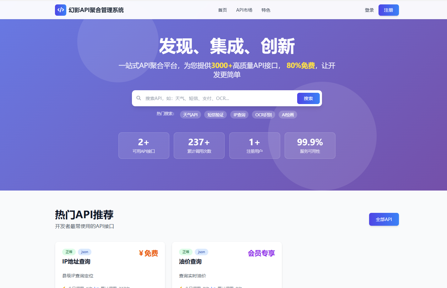 卓创源码网发布：幻影API聚合管理系统源码｜多接口管理与多元计费解决方案｜全自动注册与在线调试API网关系统-卓创源码网-小程序源码|盲盒源码|社交系统源码|支付系统源码|即时通讯源码|免费源码！