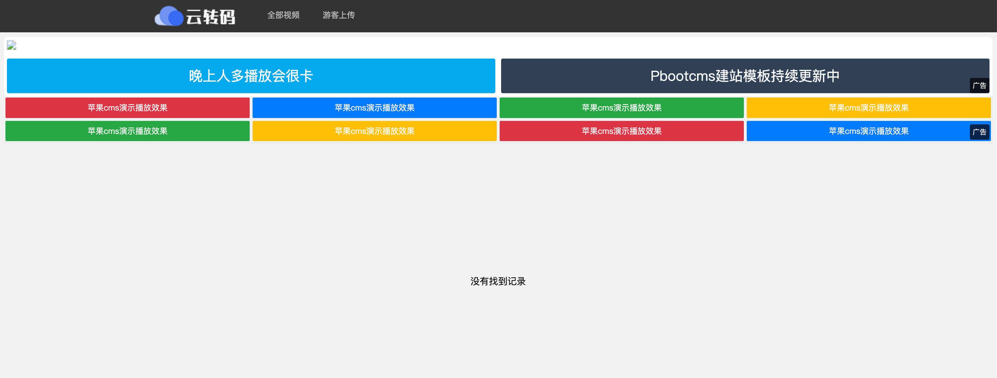 卓创源码网发布：m3u8在线视频云转码系统开源版｜双码率极速切片与苹果CMS同步｜开源可二开视频处理解决方案-卓创源码网-小程序源码|盲盒源码|社交系统源码|支付系统源码|即时通讯源码|免费源码！