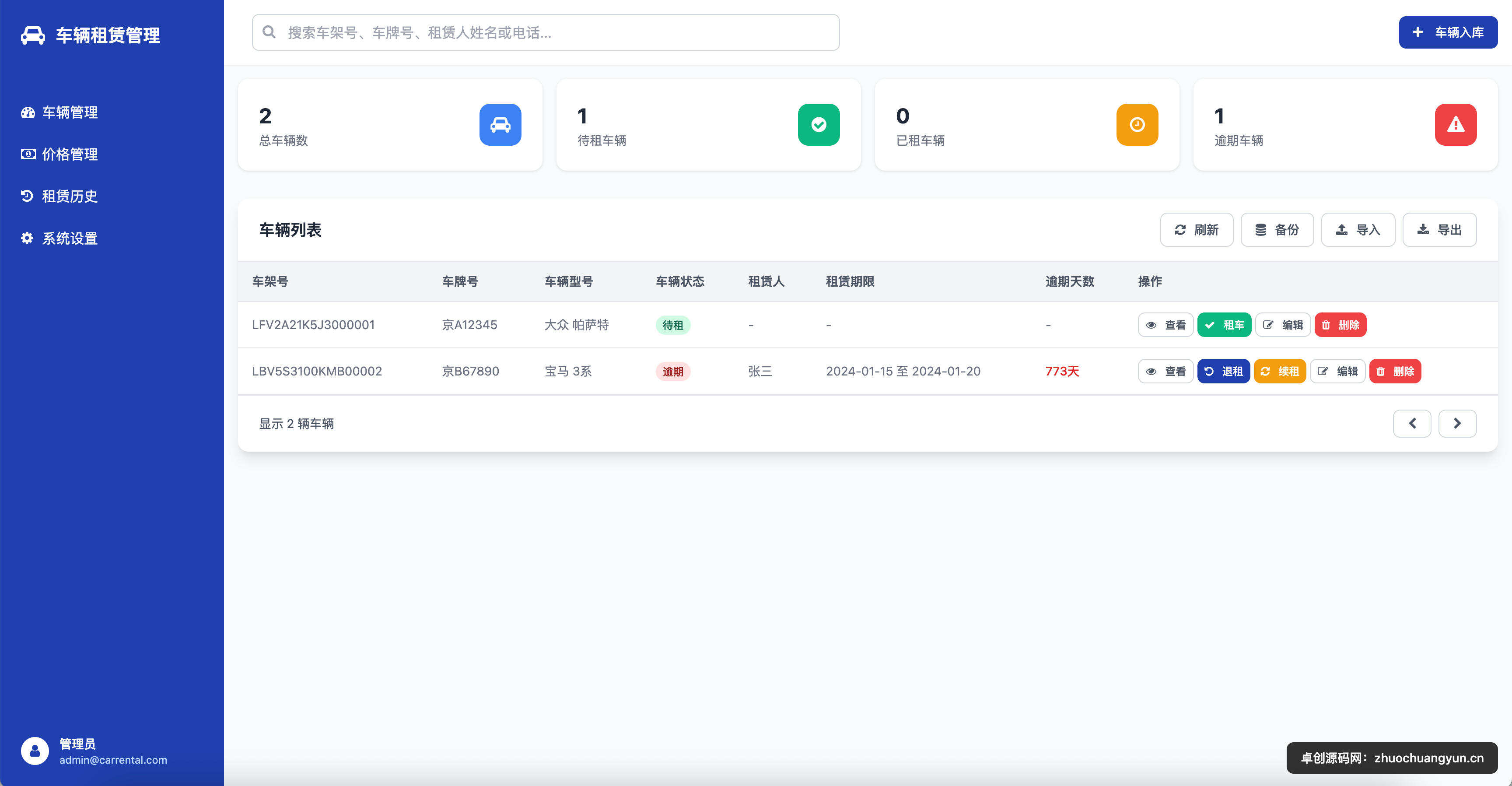 卓创源码网发布:HTML源码 – 租车单页系统源码|静态租车信息展示与管理页面|可自定义入库与时间设置的便捷解决方案 卓创源码网发布:HTML源码 – 租车单页系统源码|静态租车信息展示与管理页面|可自定义入库与时间设置的便捷解决方案