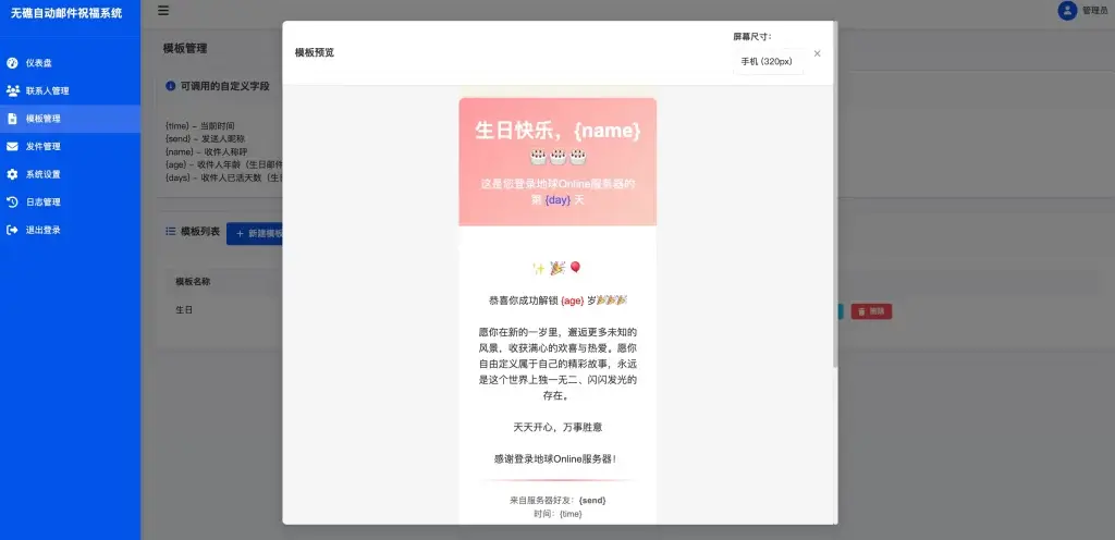 卓创源码网分享：Umas无礁节日邮件自动发送系统 – 可视化后台管理，提升营销自动化效率-卓创源码网 - 专业PHP网站源码与小程序源码下载平台｜免费源码与付费系统提供