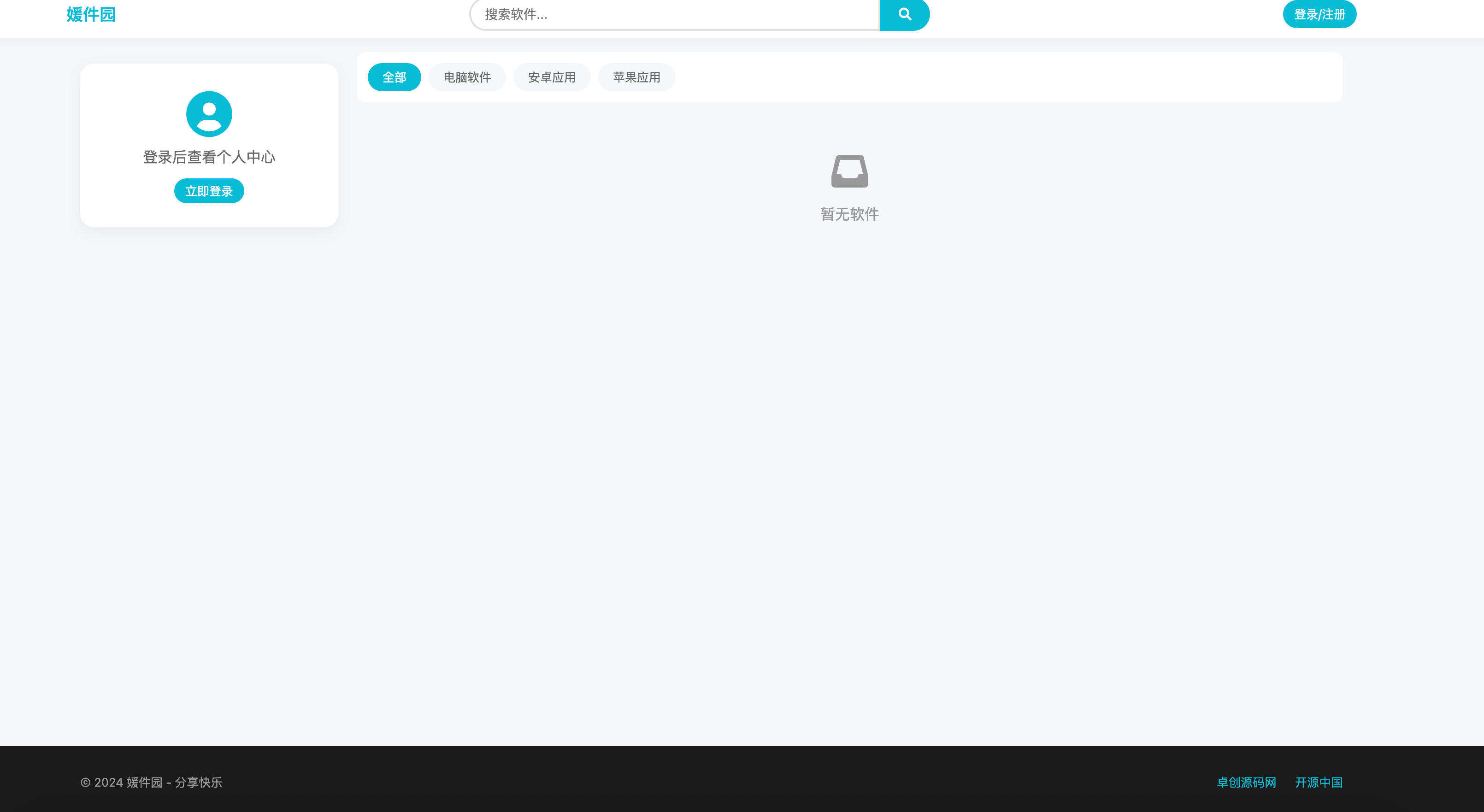 卓创源码网发布：软件库网站源码PC端移动端自适应版｜AI开发与响应式设计｜即改即用的软件资源聚合站解决方案-卓创源码网-小程序源码|盲盒源码|社交系统源码|支付系统源码|即时通讯源码|免费源码！