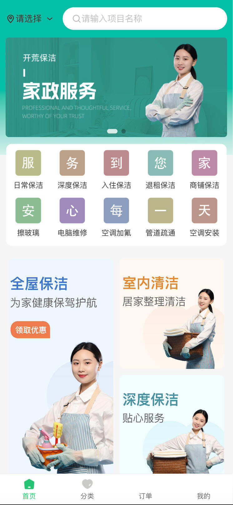 卓创源码网发布：likeshop上门家政系统开源版源码 - 基于likeadmin-php开发的全功能预约平台｜地图定位与智能派单解决方案｜用户端与师傅端双端融合系统-卓创源码网 - 专业PHP网站源码与小程序源码下载平台｜免费源码与付费系统提供