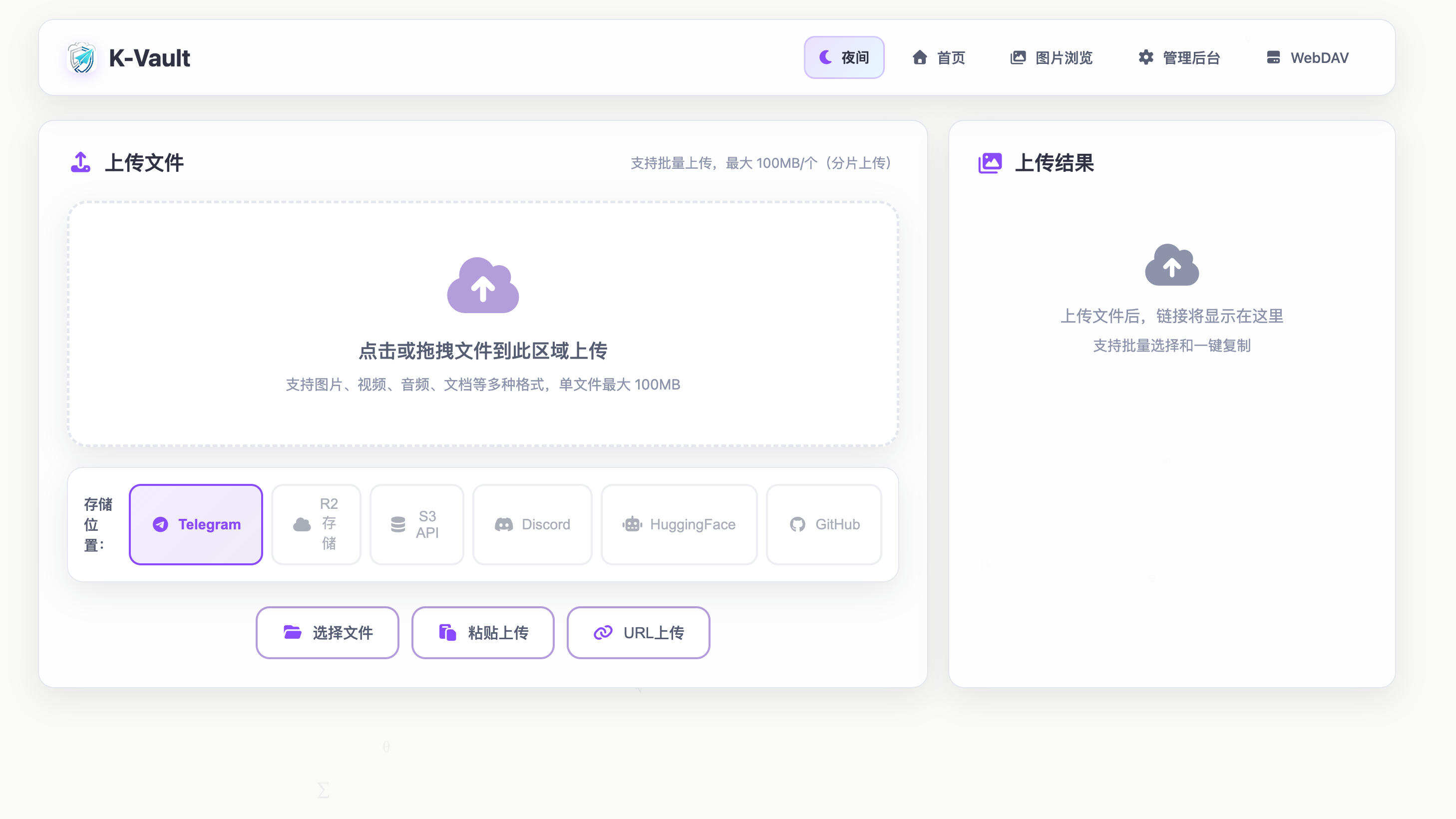 卓创源码网推荐：K-Vault聚合云盘系统源码 – 基于Cloudflare Serverless，支持API分片与访客上传-卓创源码网 - 专业PHP网站源码与小程序源码下载平台｜免费源码与付费系统提供