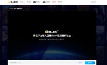 视频解析源码 VIP解析 - 懒人影院多接口聚合自动切换-卓创源码网_PHP源码与小程序源码下载_手把手部署教程