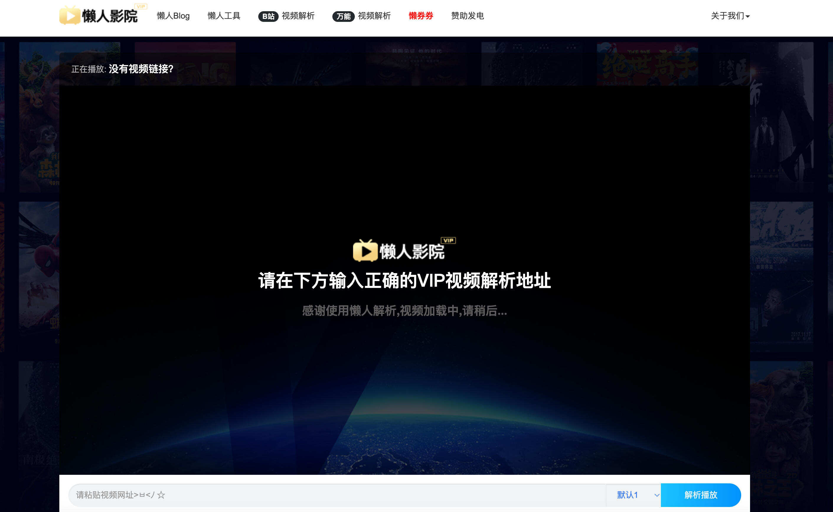 卓创源码网发布：懒人影院官网VIP视频解析工具源码｜多接口聚合解析与自动切换方案｜实测可用在线视频解析平台解决方案-卓创源码网 - 专业PHP网站源码与小程序源码下载平台｜免费源码与付费系统提供