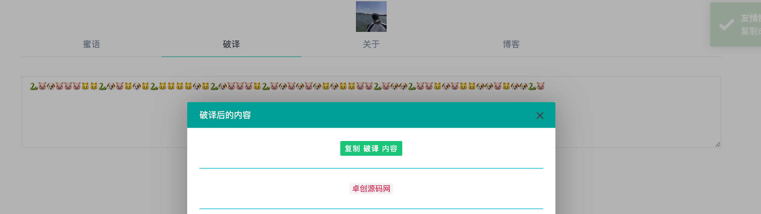 卓创源码网发布:密语星球悄悄话源码|动物水果等多语言趣味加密工具|朋友间私密分享与解密HTML解决方案 卓创源码网发布:密语星球悄悄话源码|动物水果等多语言趣味加密工具|朋友间私密分享与解密HTML解决方案