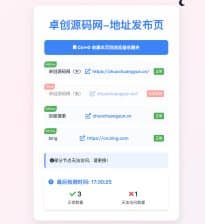 卓创源码网发布：HTML源码大气在线检测导航｜昼夜双模式切换与智能网址检测工具｜静态单页导航门户解决方案