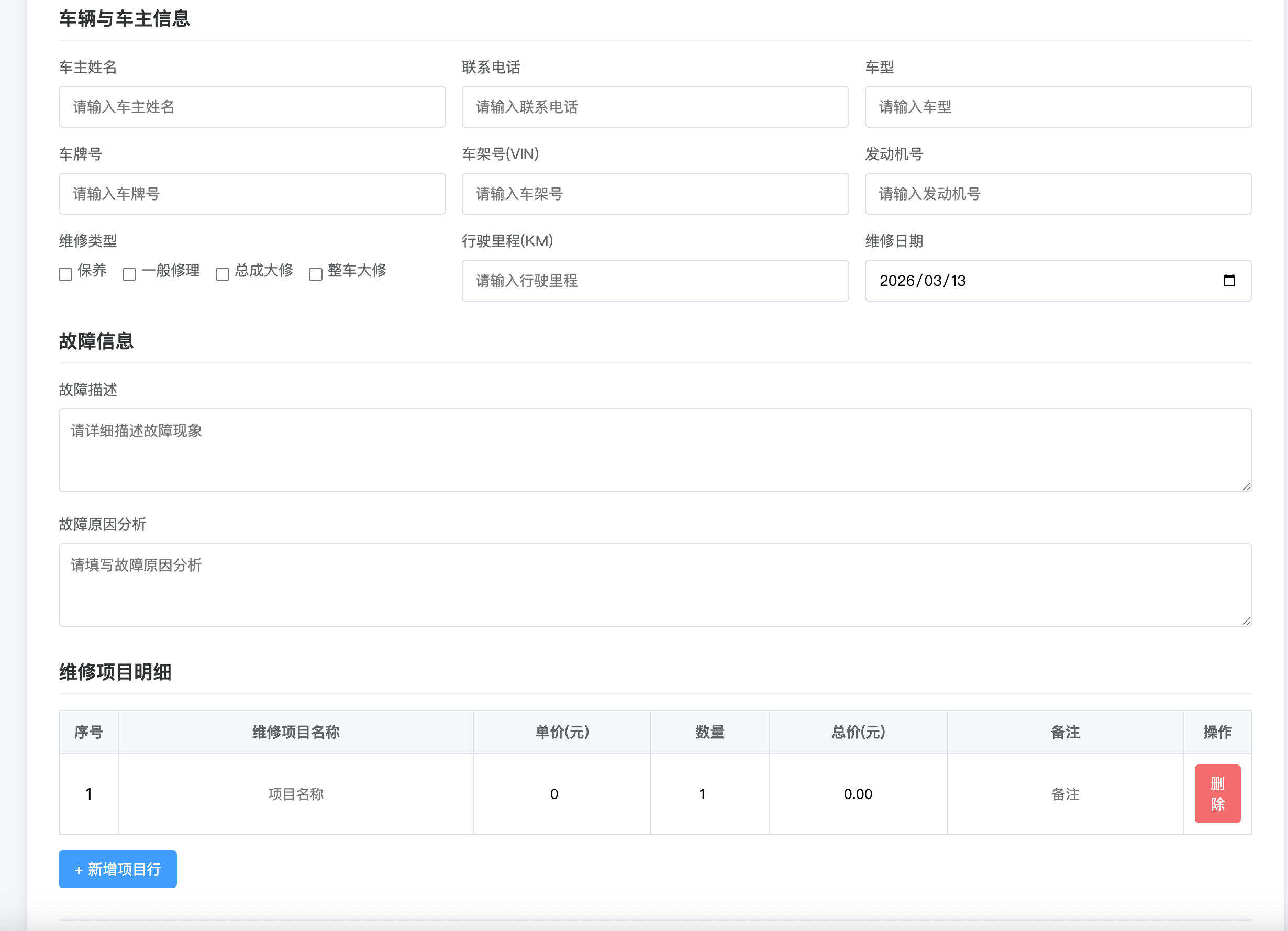 卓创源码网发布:汽修单管理系统源码 – 专为中小门店打造的轻量化管理工具|维修订单与客户信息数字化解决方案|告别纸质单据高效管理 卓创源码网发布:汽修单管理系统源码 – 专为中小门店打造的轻量化管理工具|维修订单与客户信息数字化解决方案|告别纸质单据高效管理