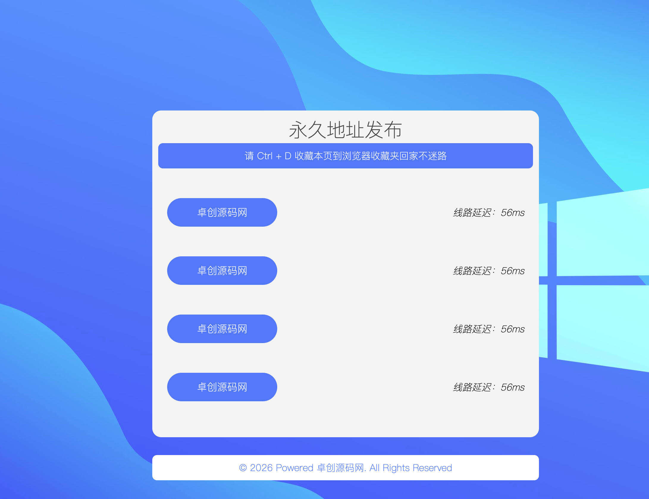 卓创源码网发布：HTML源码蓝色导航检测源码｜简洁风格与网址状态检测工具｜一键部署个人导航站解决方案-卓创源码网 - 专业PHP网站源码与小程序源码下载平台｜免费源码与付费系统提供