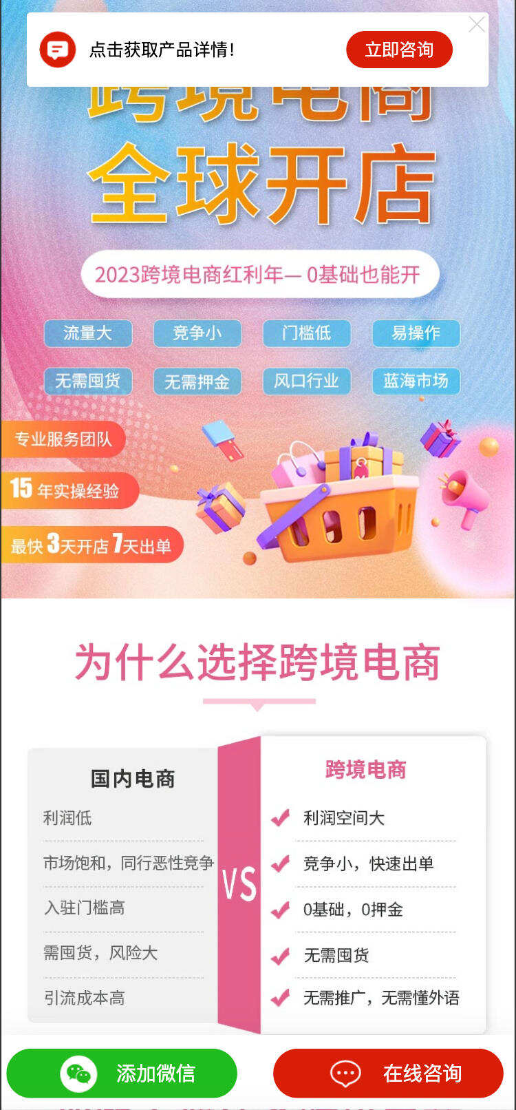 卓创源码网推荐：百度竞价推广单页客服跳转源码 – PHP开源，一键跳转微信加好友