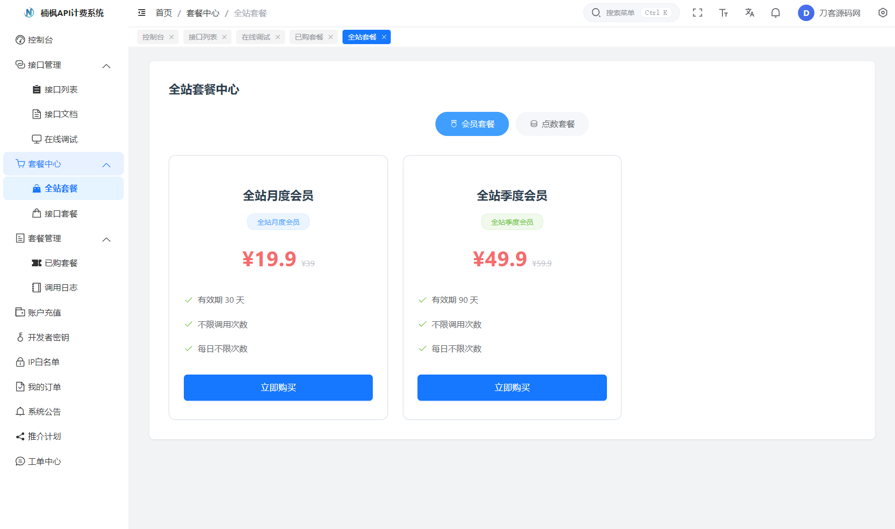 卓创源码网发布:2026全新UI解析计费系统源码|Java+Vue3前后端分离商业级API管理平台|支持接口轮询与推介分润解决方案 卓创源码网发布:2026全新UI解析计费系统源码|Java+Vue3前后端分离商业级API管理平台|支持接口轮询与推介分润解决方案