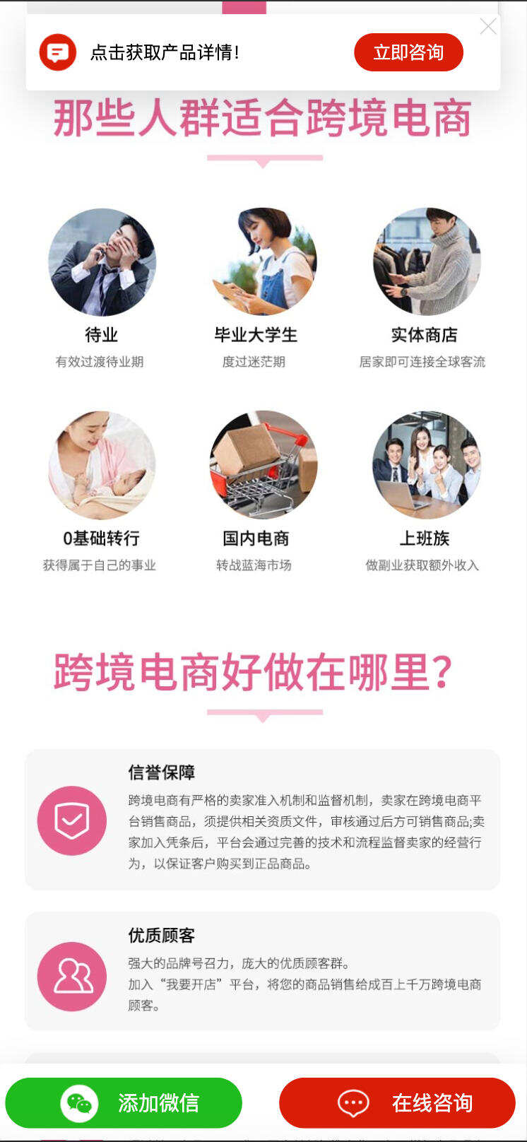 卓创源码网推荐：百度竞价推广单页客服跳转源码 – PHP开源，一键跳转微信加好友-卓创源码网 - 专业PHP网站源码与小程序源码下载平台｜免费源码与付费系统提供