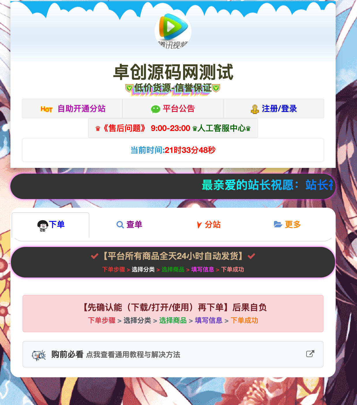 卓创源码网发布:云商城V1.0.5系统安全开源版源码 – 全开源支付接口易对接解决方案|防上传漏洞与多级供货商管理体系|企业级B2B2C商城系统 卓创源码网发布:云商城V1.0.5系统安全开源版源码 – 全开源支付接口易对接解决方案|防上传漏洞与多级供货商管理体系|企业级B2B2C商城系统