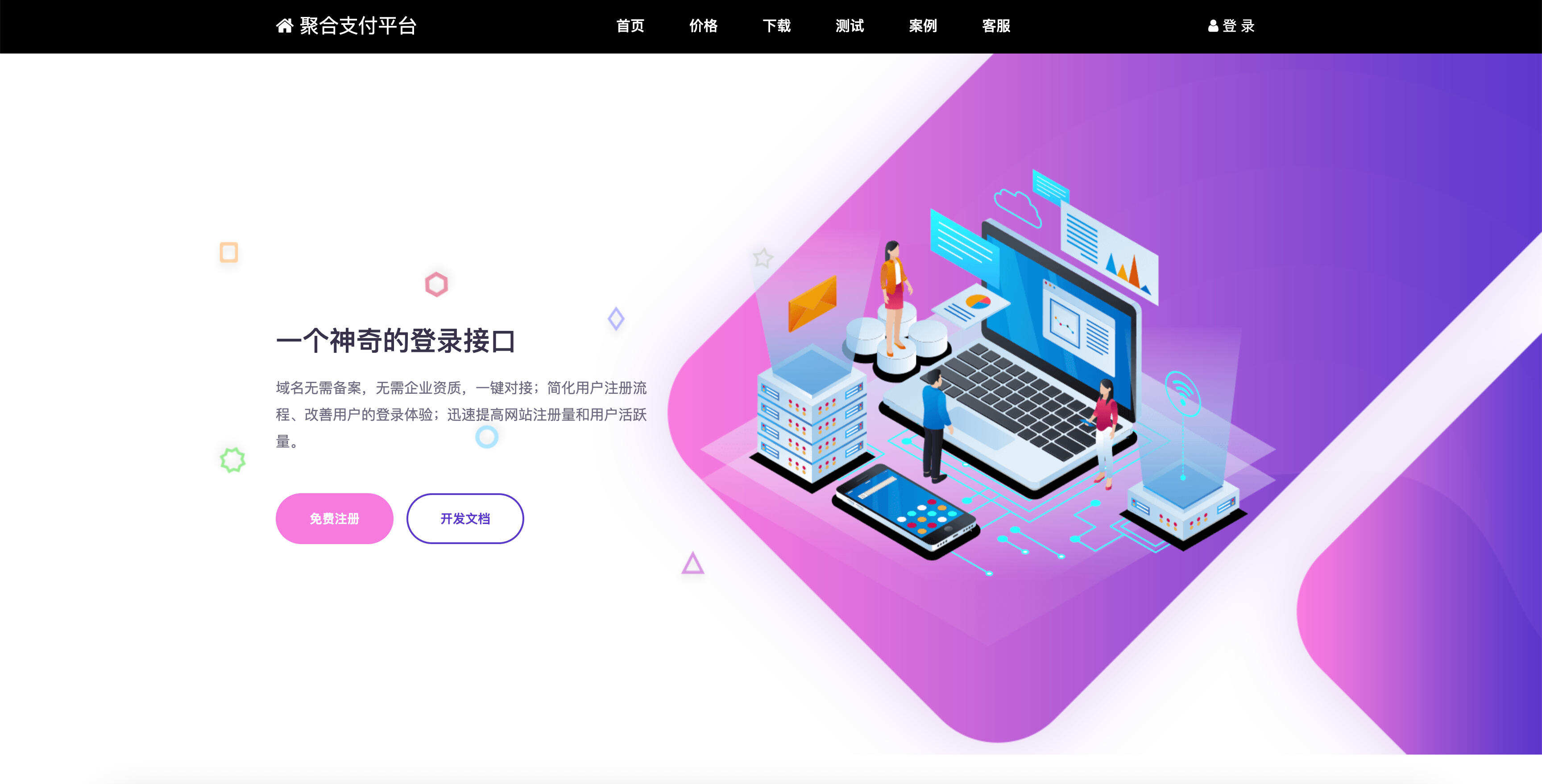 卓创源码网分享：彩虹易支付第24套模版源码 – 简约大气首页，修复目录与失效资源-卓创源码网 - 专业PHP网站源码与小程序源码下载平台｜免费源码与付费系统提供