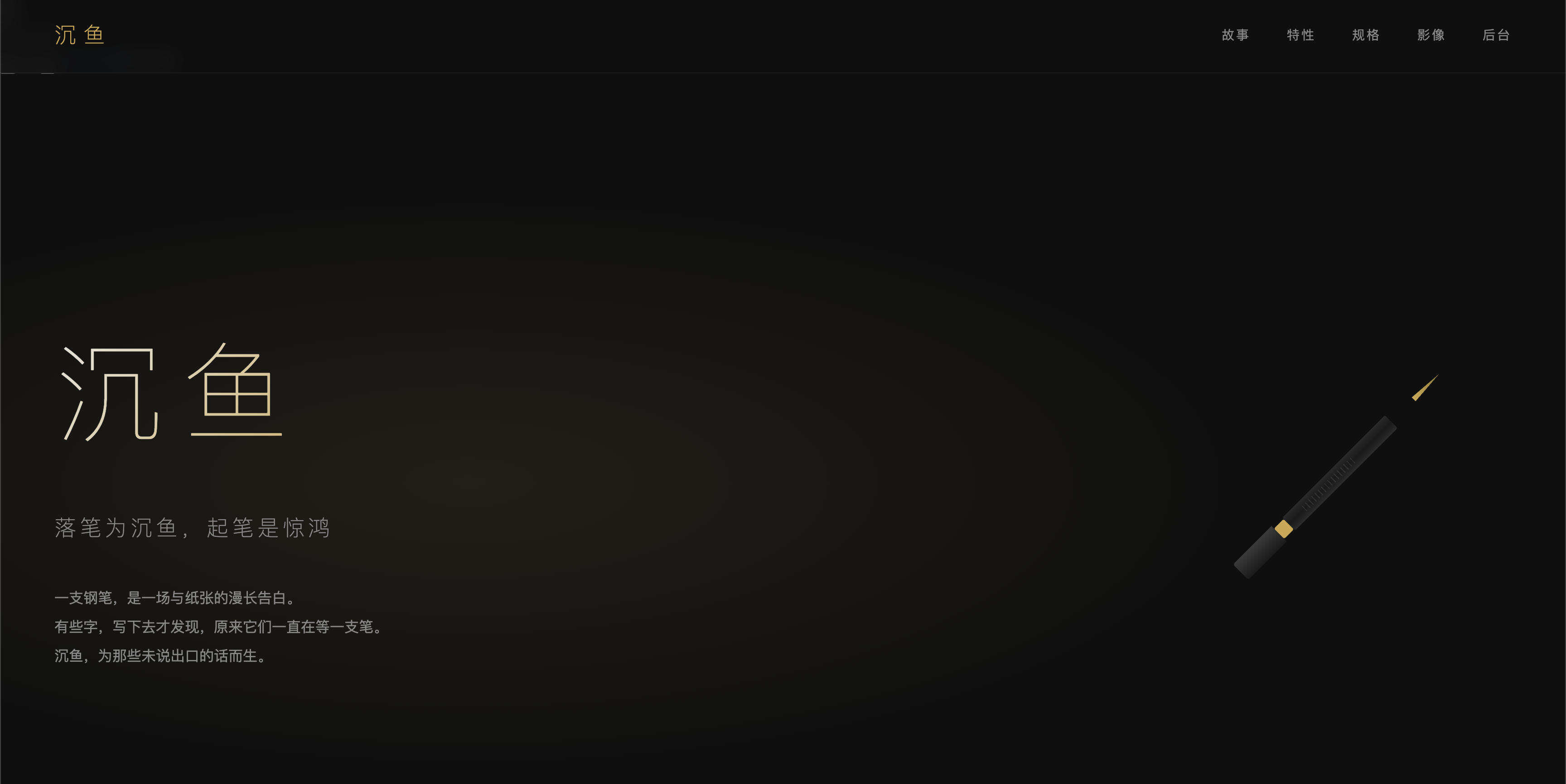 打造精致钢笔文化站：卓创源码网分享钢笔品牌展示页源码-卓创源码网 - 专业PHP网站源码与小程序源码下载平台｜免费源码与付费系统提供