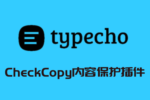 卓创源码网发布：Typecho插件CheckCopy内容保护v3.7.0源码｜专业级防复制与图片防盗链解决方案｜智能追加版权与白名单管理-卓创源码网 - 专业PHP网站源码与小程序源码下载平台｜免费源码与付费系统提供
