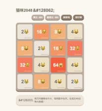 卓创源码网发布：HTML源码大脸猫2048休闲益智源码｜猫咪主题治愈系数字合并游戏｜纯前端自适应网页游戏解决方案