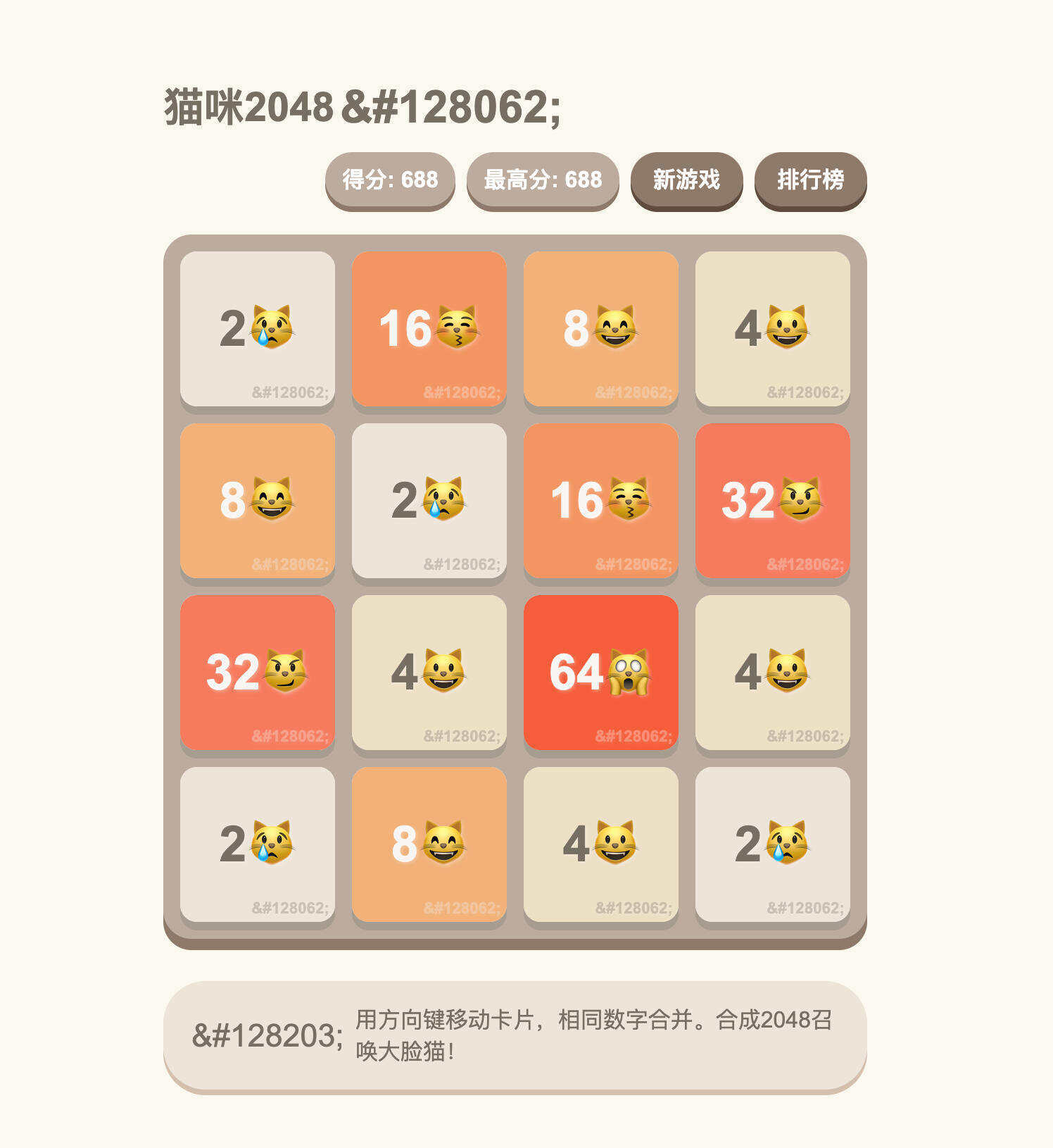 卓创源码网发布:HTML源码大脸猫2048休闲益智源码|猫咪主题治愈系数字合并游戏|纯前端自适应网页游戏解决方案 卓创源码网发布:HTML源码大脸猫2048休闲益智源码|猫咪主题治愈系数字合并游戏|纯前端自适应网页游戏解决方案