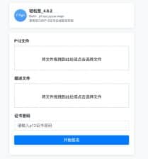 IPA签名源码 在线版 - 用户自助上传+指定签名包-卓创源码网_PHP源码与小程序源码下载_手把手部署教程