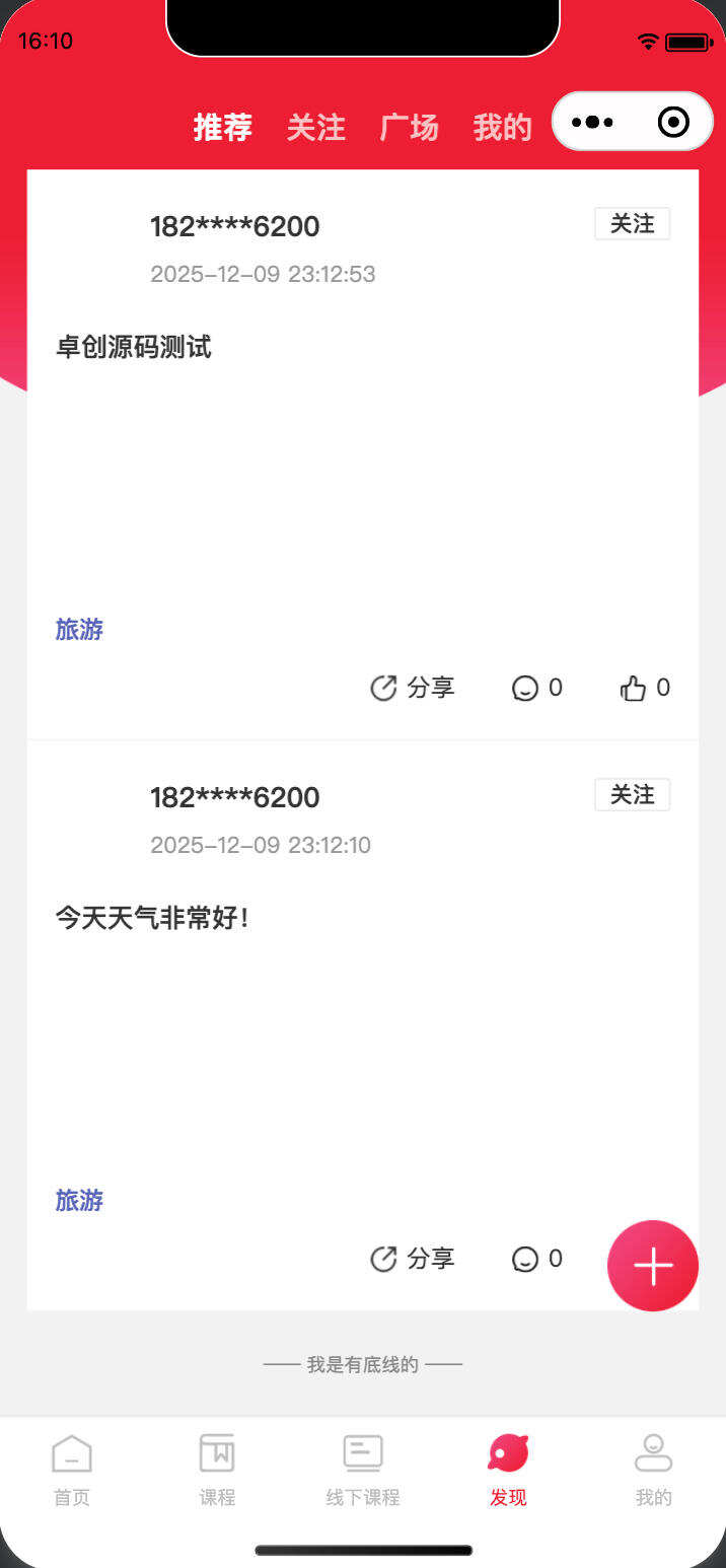 卓创源码网推荐：全开源知识付费小程序源码 – 运营级系统，支持课程兑换码、会员分销与多端发布
