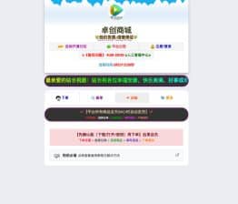 卓创源码网推荐：云商城V1.0.7优化版系统源码 – 新增秒杀功能+客服优化，全开源无加密