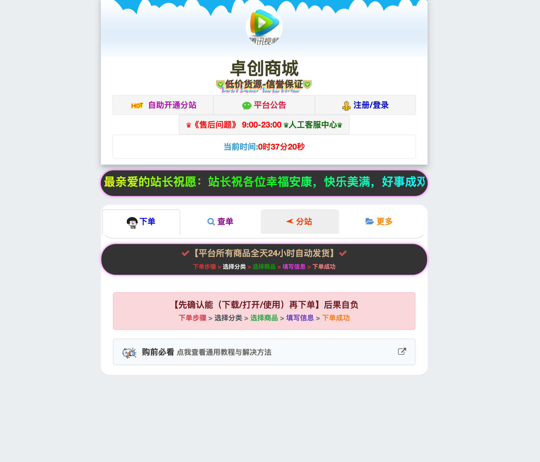 卓创源码网推荐：云商城V1.0.7优化版系统源码 – 新增秒杀功能+客服优化，全开源无加密-卓创源码网 - 专业PHP网站源码与小程序源码下载平台｜免费源码与付费系统提供