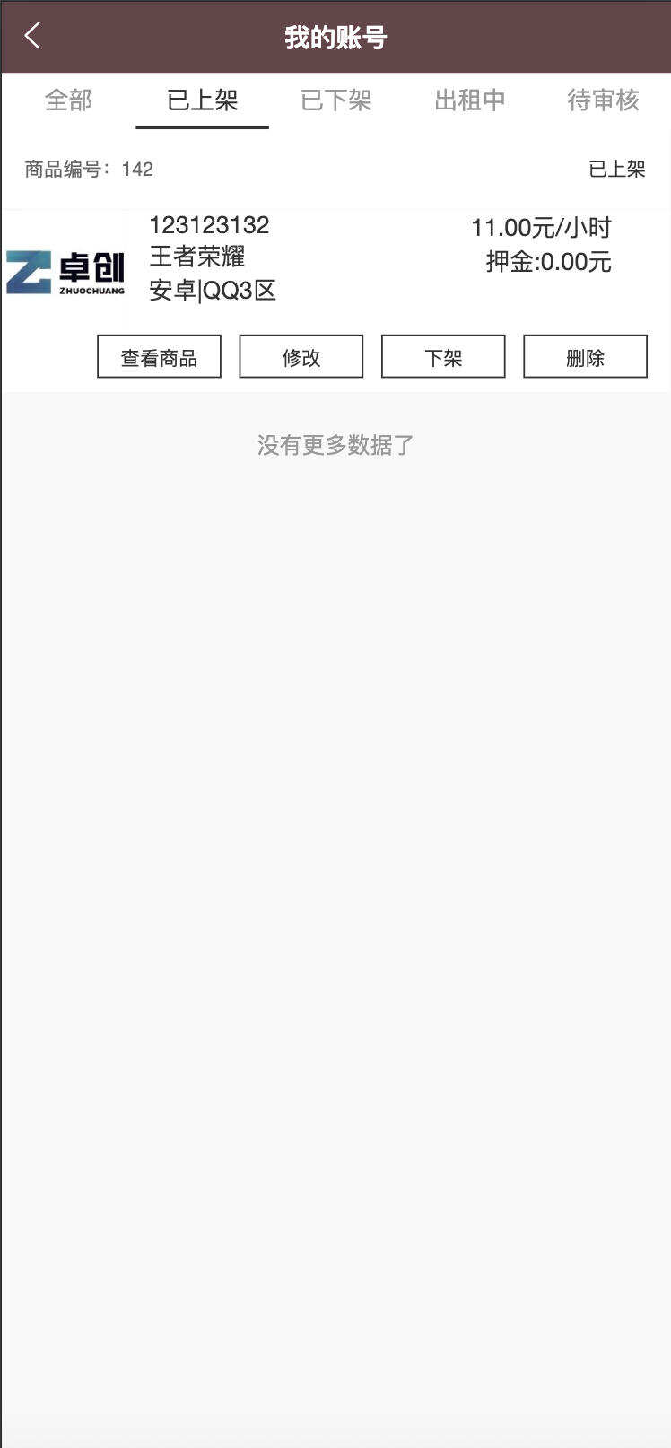 卓创源码网推荐:Vue账号出租平台系统源码 – 多角色管理+安全交易,附详细部署教程 卓创源码网推荐:Vue账号出租平台系统源码 – 多角色管理+安全交易,附详细部署教程