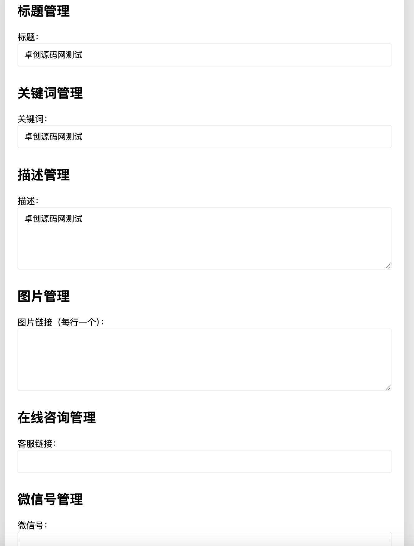 卓创源码网推荐：百度竞价推广单页客服跳转源码 – PHP开源，一键跳转微信加好友