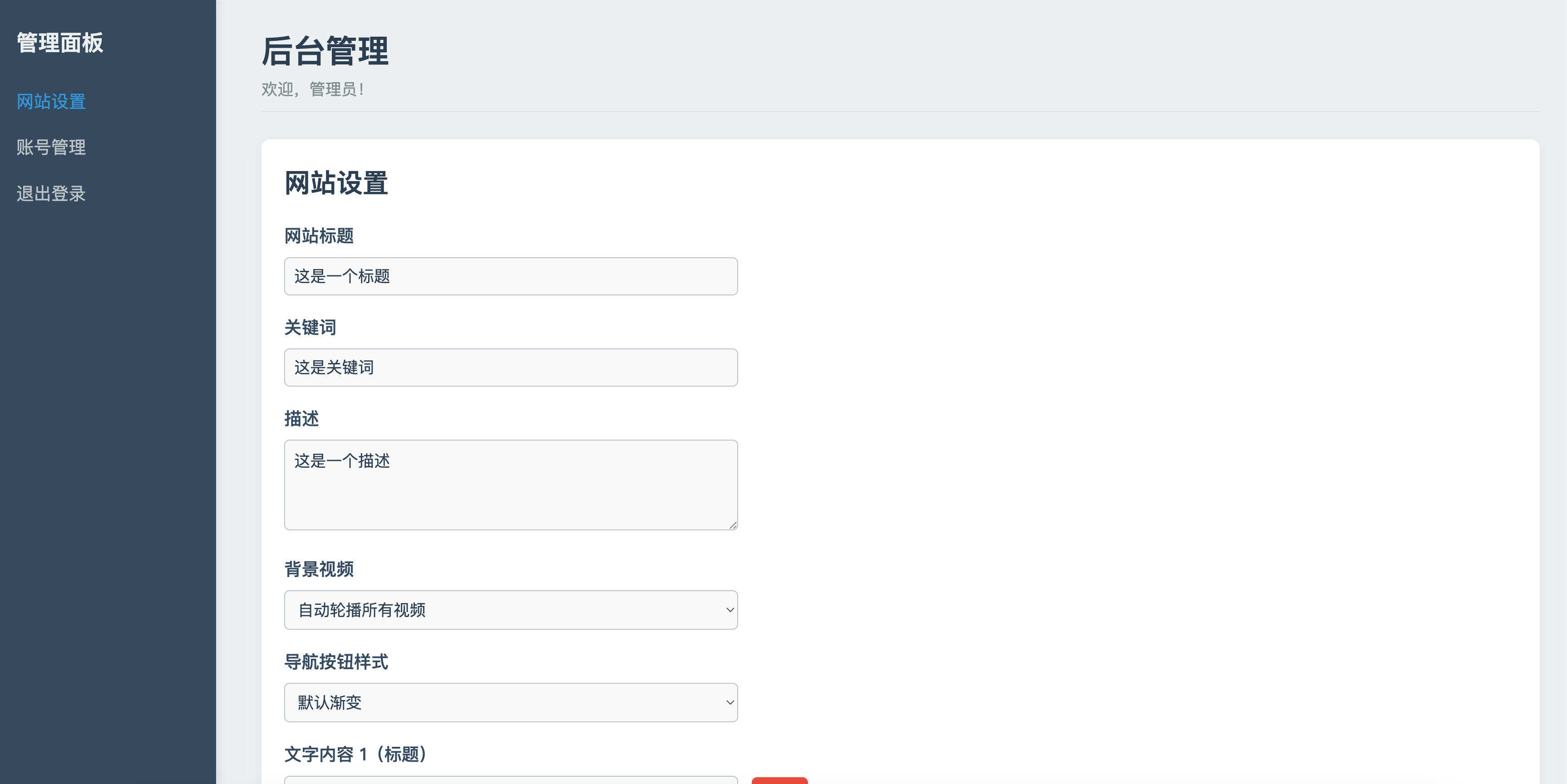 卓创源码网推荐：全开源PHP星光导航源码 – 动态视频背景+后台管理，适合新手快速搭建