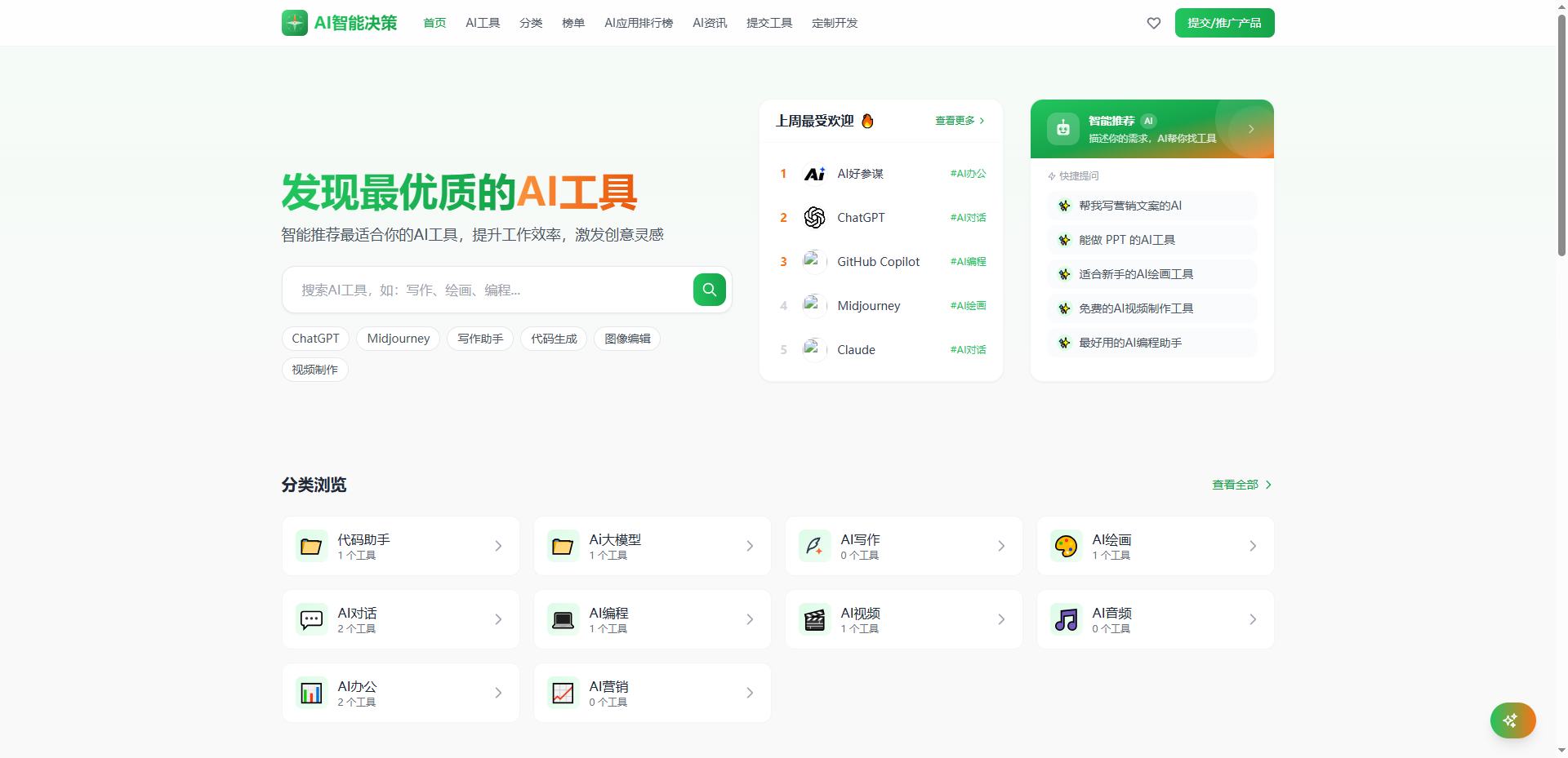 卓创源码网重磅推荐：AI导航智能决策系统源码，让AI自己“喂养”内容的智能决策引擎-卓创源码网 - 专业PHP网站源码与小程序源码下载平台｜免费源码与付费系统提供