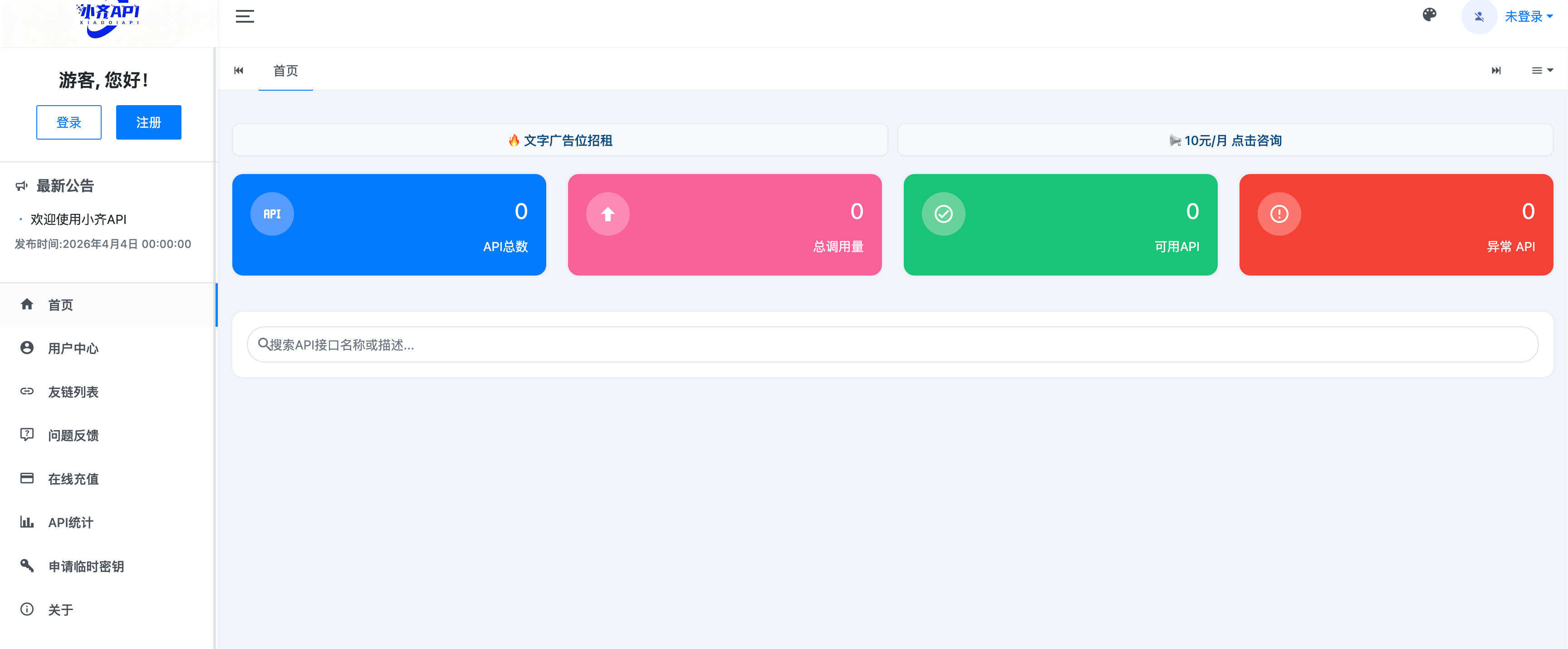 卓创源码网重磅推荐：全新半点API管理系统源码二开全开源，以“全开源+计费闭环”赋能API商业化运营