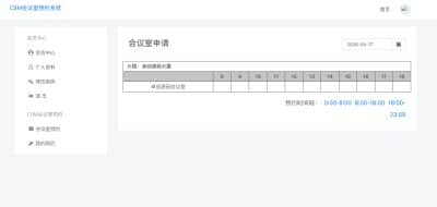 卓创源码网分享：CSM会议室预约系统源码，打造PC+移动双端协同的企业级智能会议管理平台