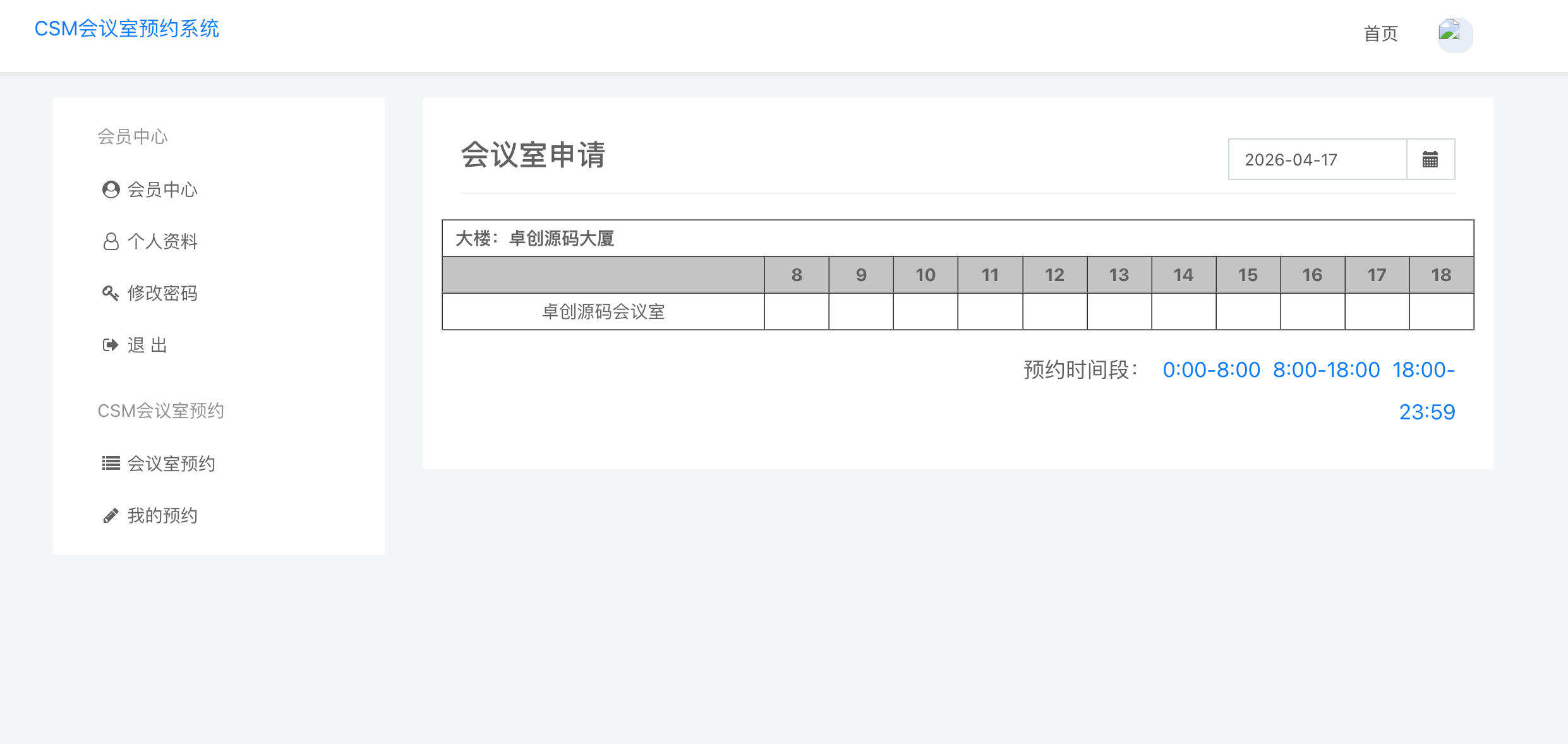 卓创源码网重磅推荐：CSM会议室预约系统源码，以双端协同与可视化引导重构企业会议管理新秩序-卓创源码网 - 专业PHP网站源码与小程序源码下载平台｜免费源码与付费系统提供