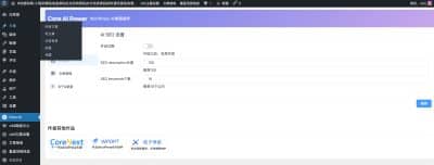卓创源码网分享：WordPress插件Core AI Power 1.2.0，接入文心一言生成智能摘要