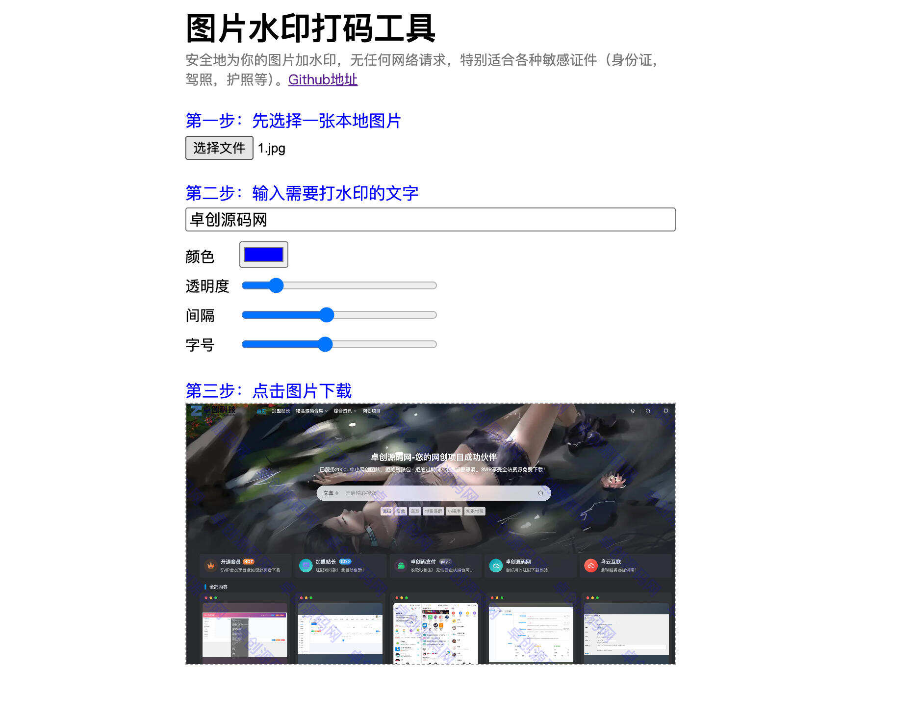 卓创源码网重磅推荐：HTML源码图片水印打码源码，以“本地化处理+极简架构”打造可定制的图片保护工具-卓创源码网 - 专业PHP网站源码与小程序源码下载平台｜免费源码与付费系统提供