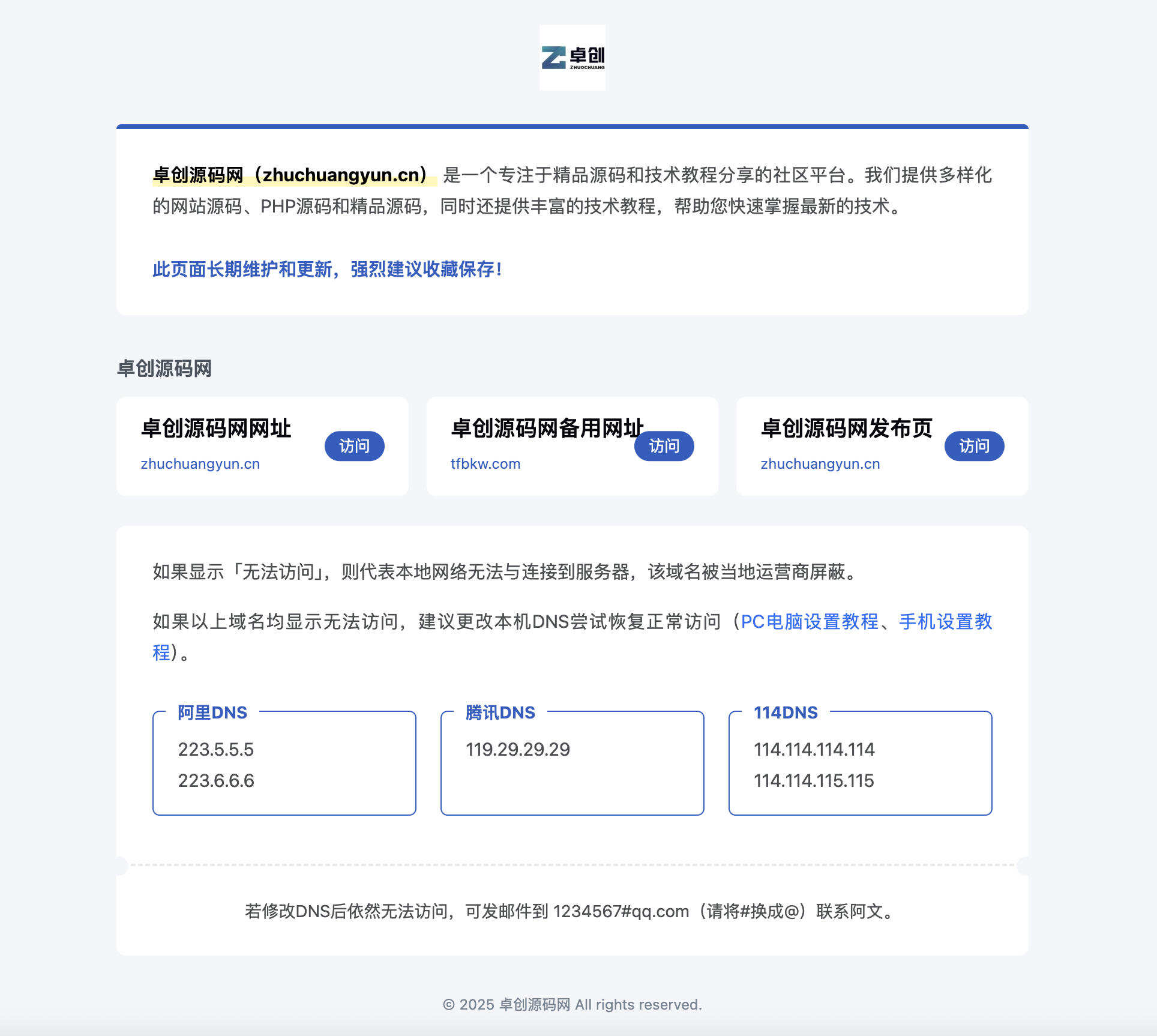 卓创源码网诚意推荐：一款直观简洁的HTML导航页源码，让访问回归纯粹-卓创源码网 - 专业PHP网站源码与小程序源码下载平台｜免费源码与付费系统提供
